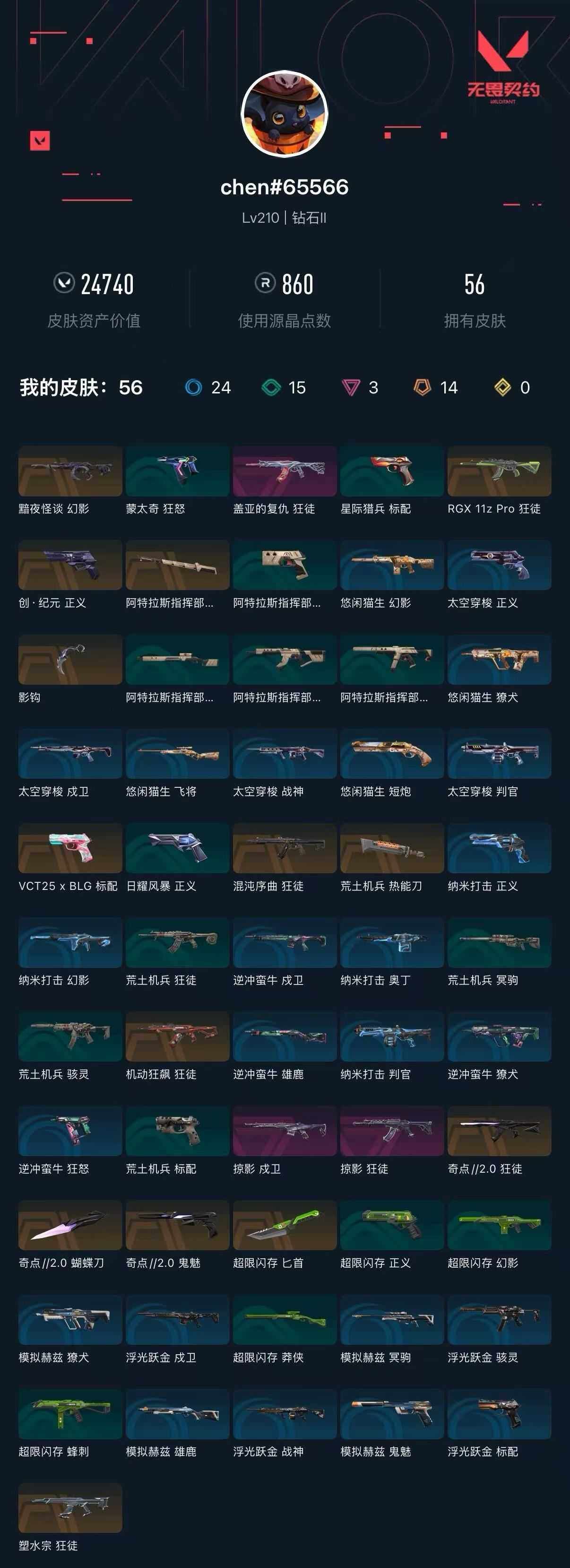 WWQXL429761无畏契约账号详情图5