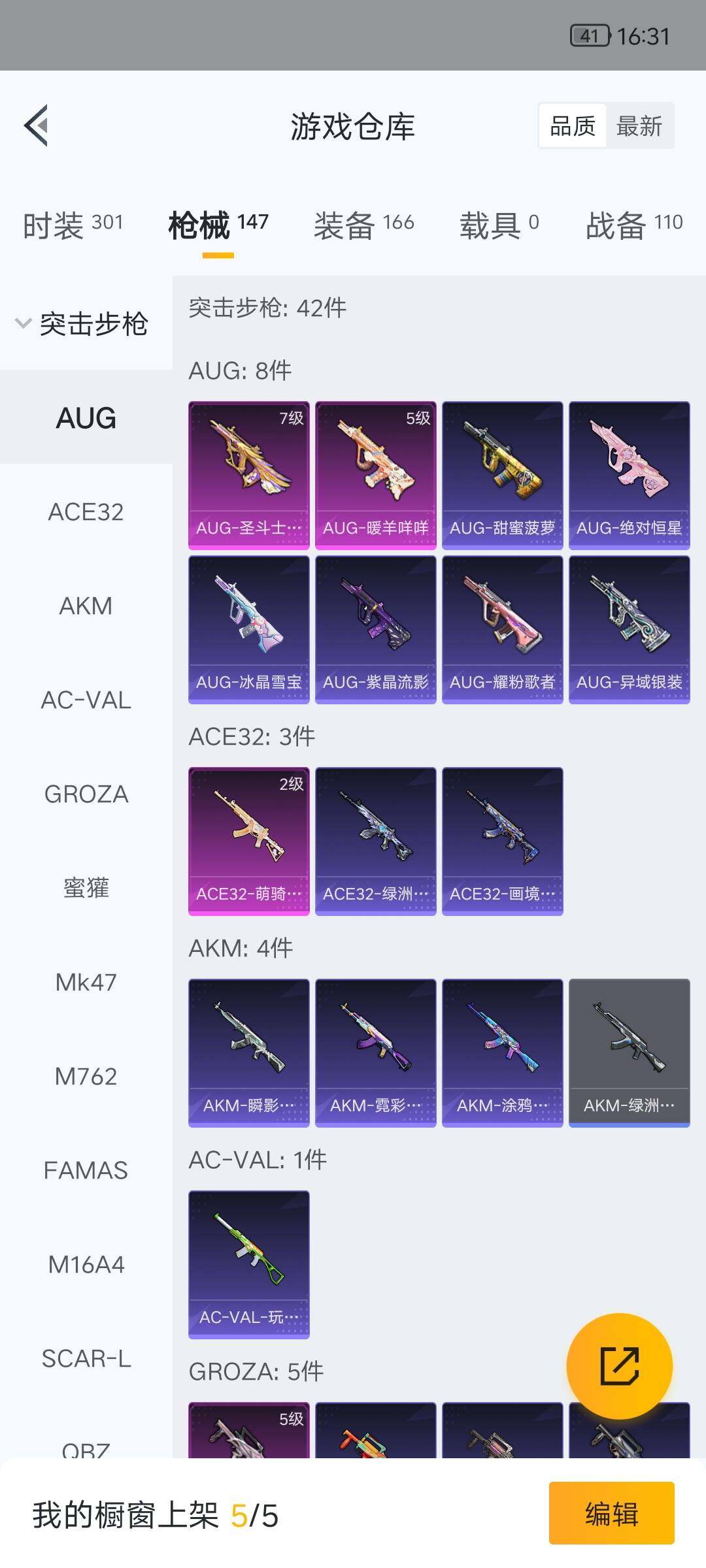 HPQM4166240和平精英账号详情图23