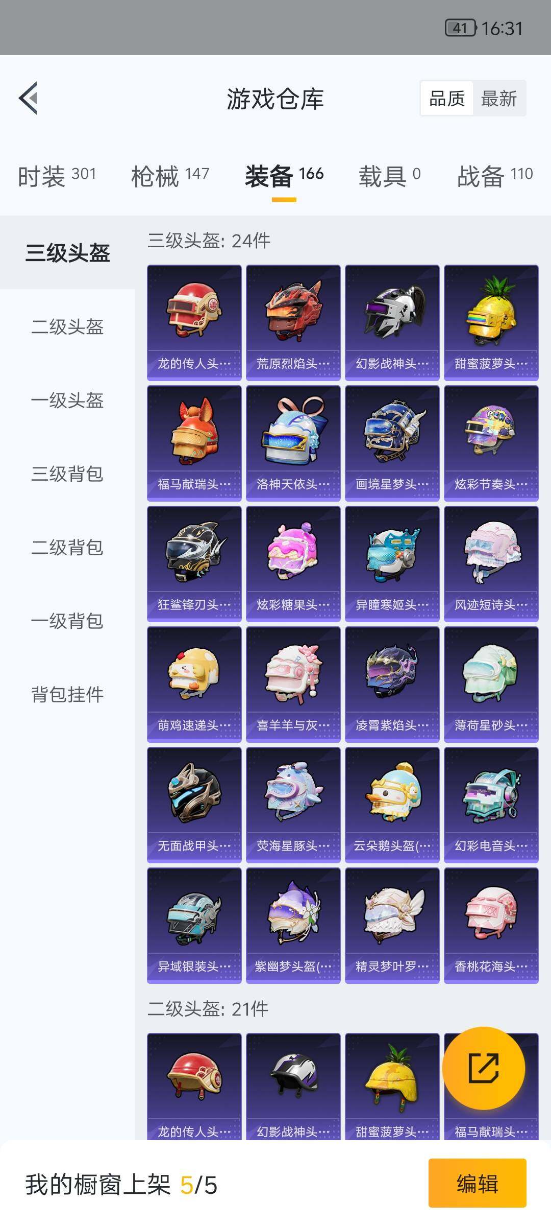 HPQM4166240和平精英账号详情图24