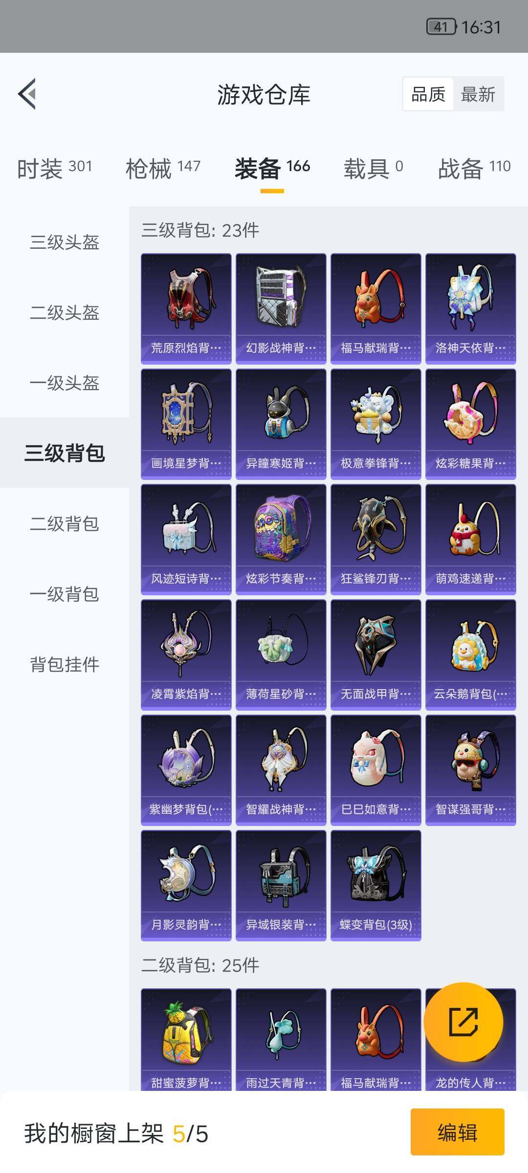 HPQM4166240和平精英账号详情图25