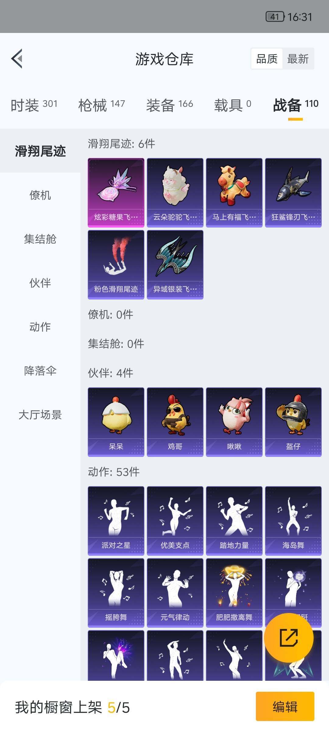 HPQM4166240和平精英账号详情图26