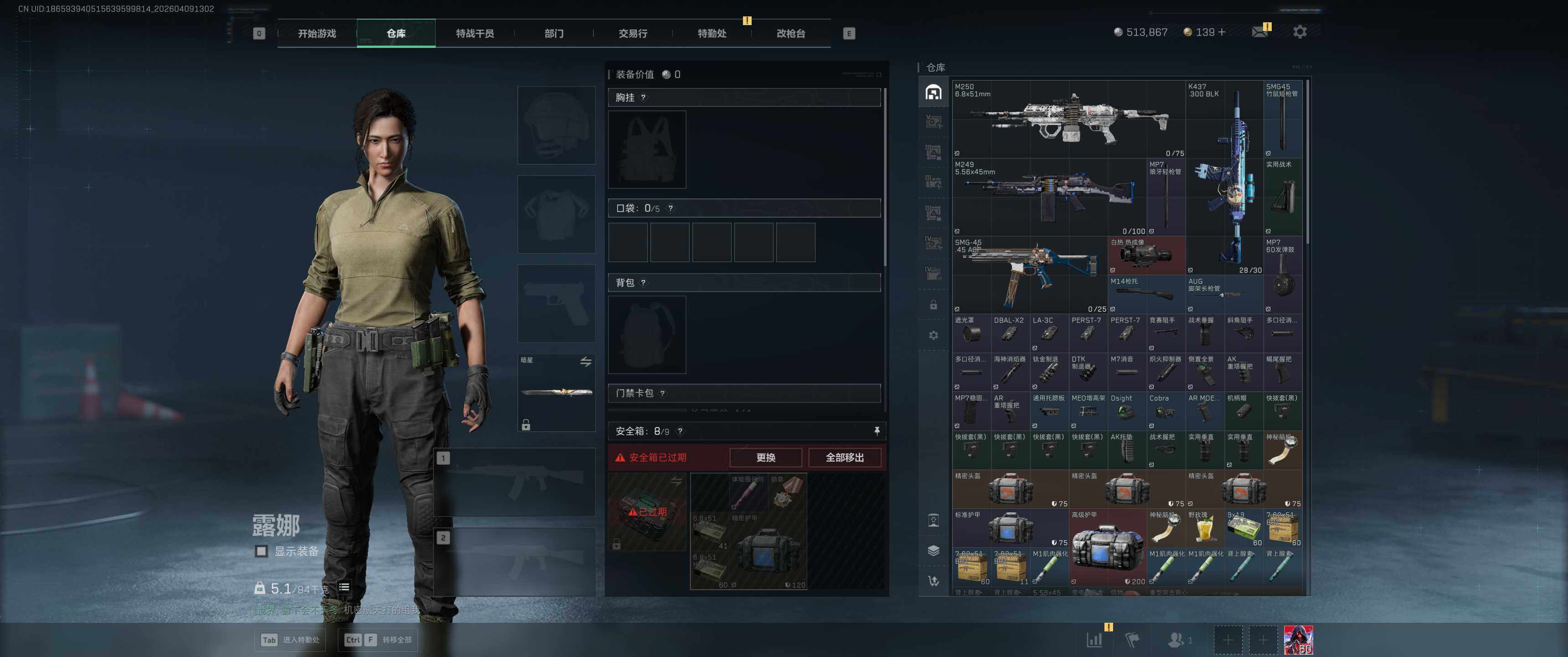 SJZQM4110021三角洲行动账号详情图10