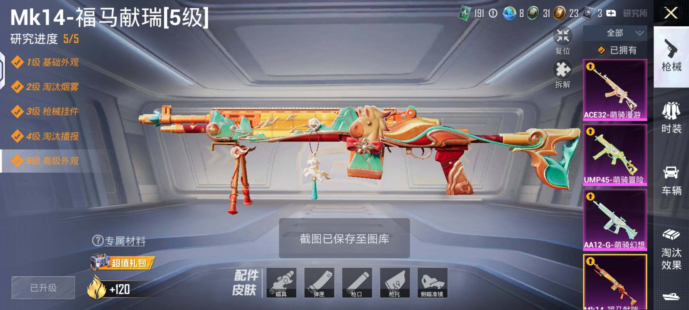 HPQM4166240和平精英账号详情图12