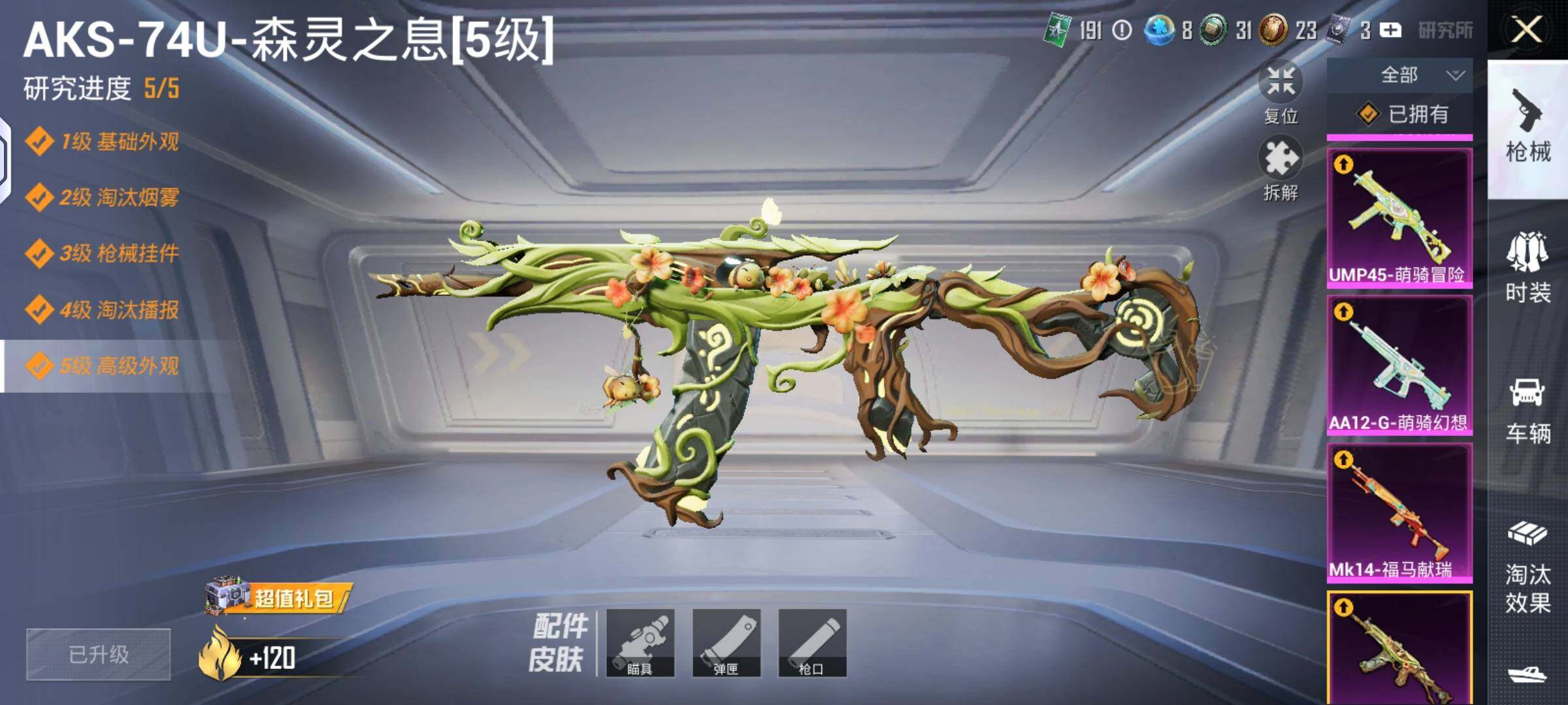 HPQM4166240和平精英账号详情图13