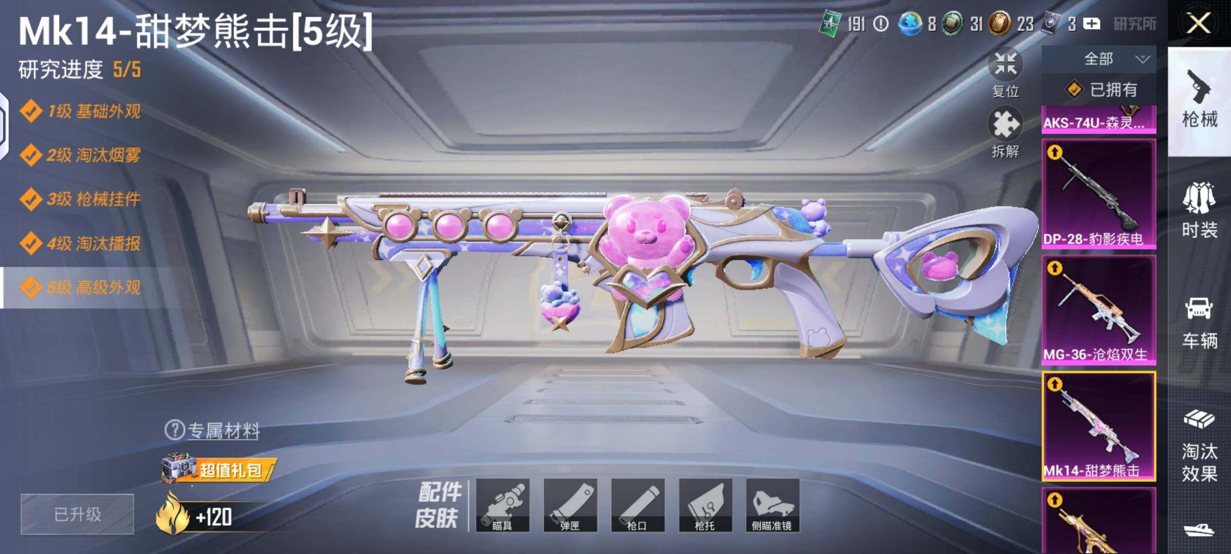 HPQM4166240和平精英账号详情图16