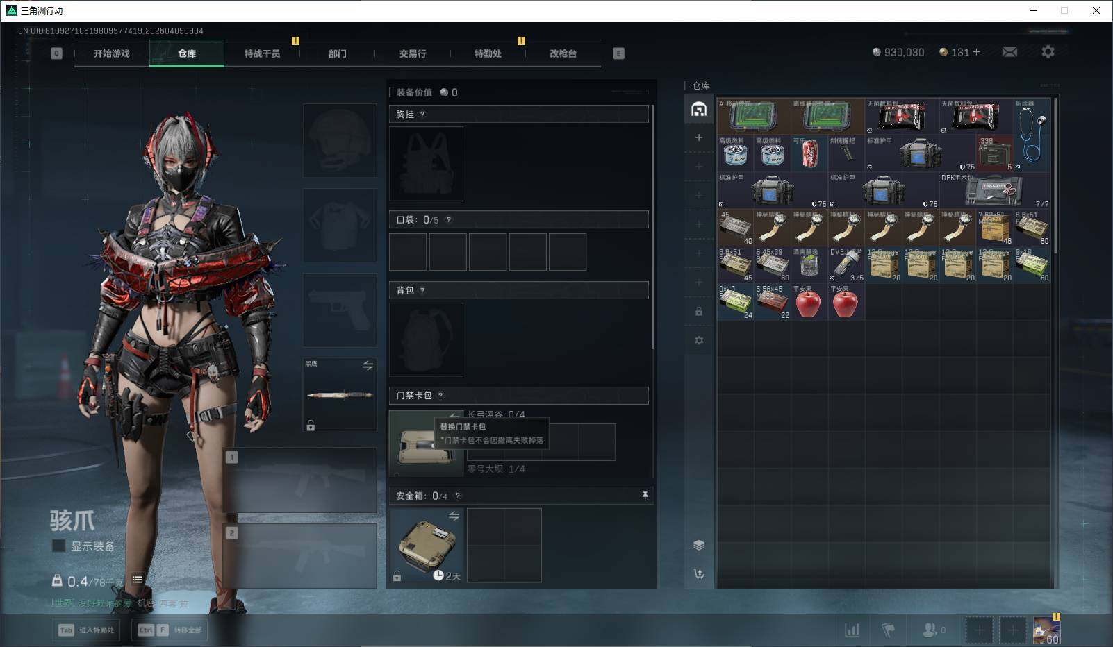 SJZCMW4109066三角洲行动账号详情图6