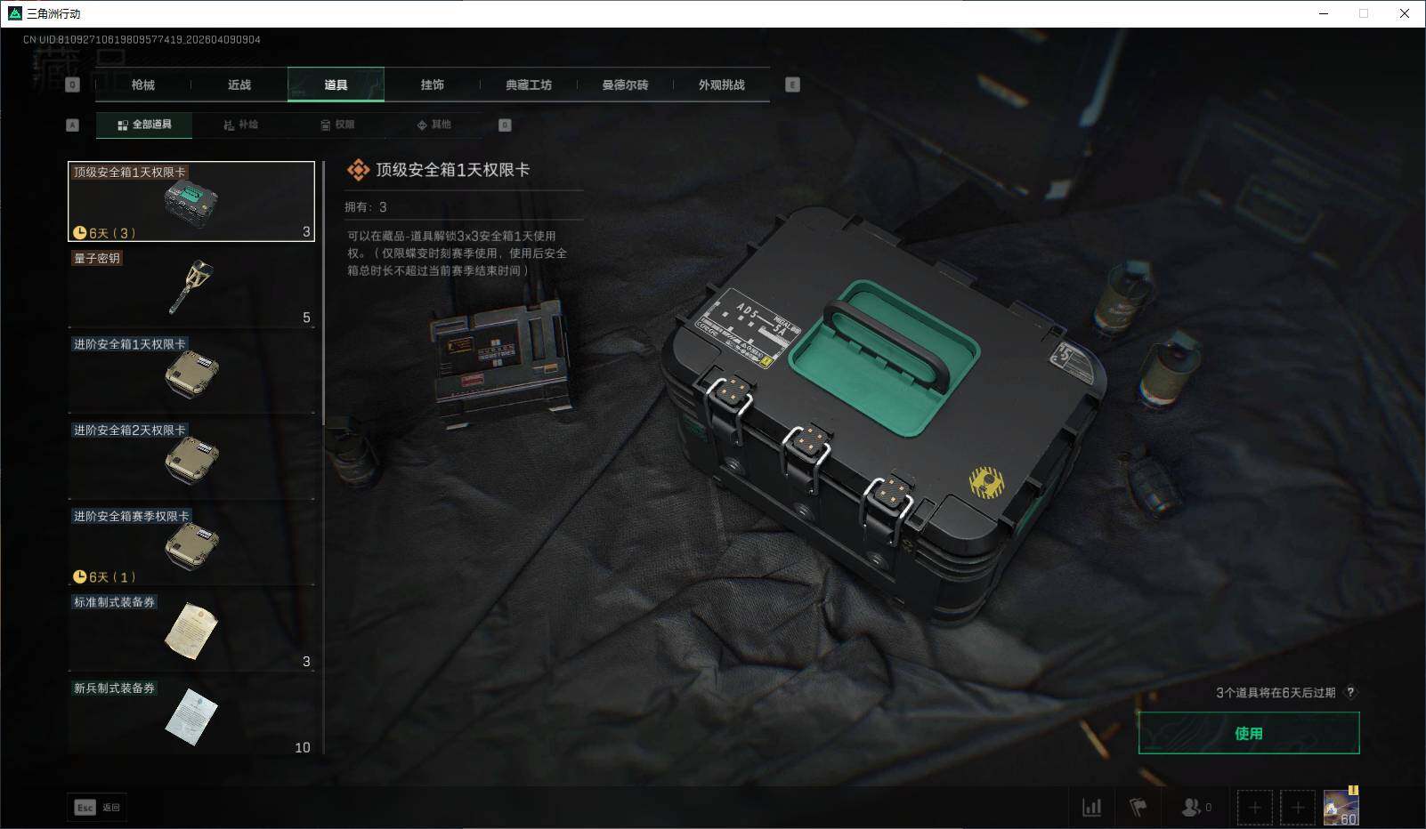 SJZCMW4109066三角洲行动账号详情图8