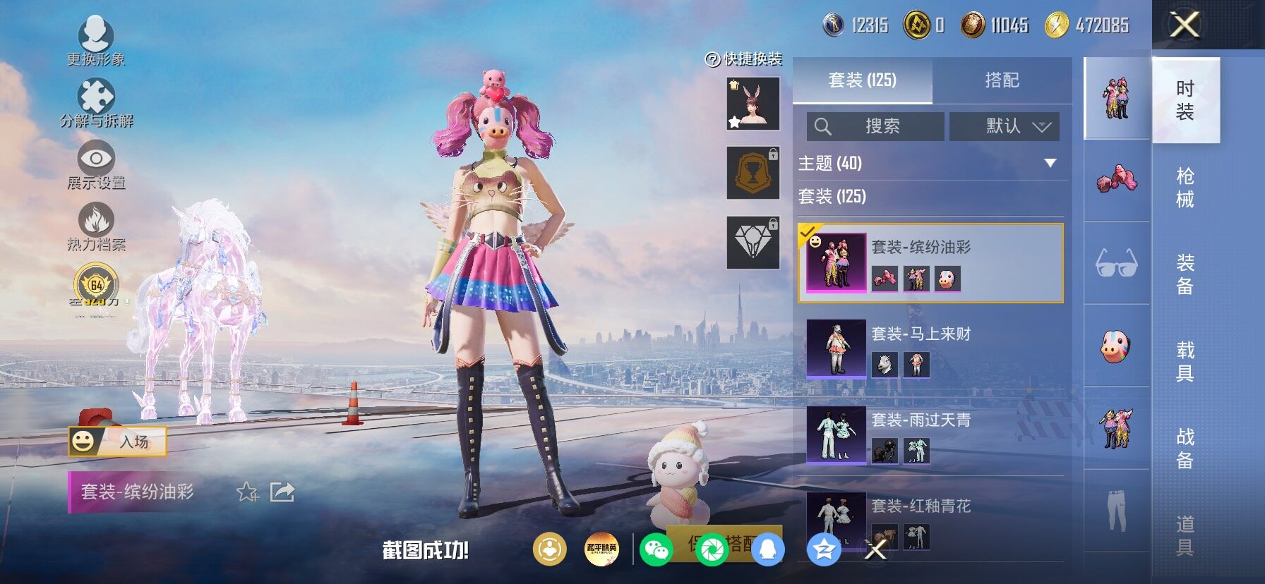 HPLX4169040和平精英账号详情图7 HPLX4169040和平精英账号详情图7