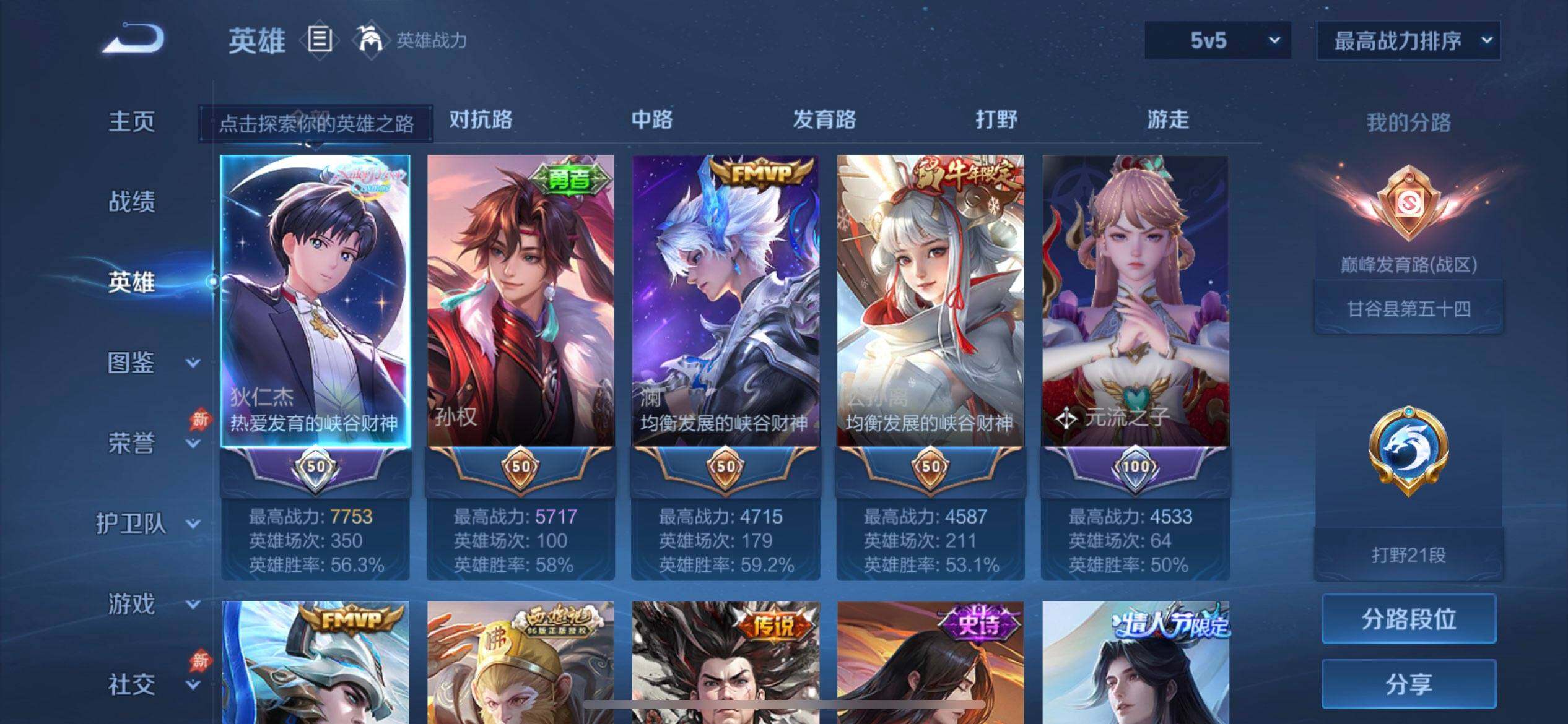 WZQM4300435王者荣耀账号详情图3