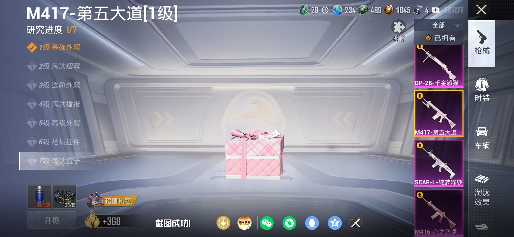 HPLX4169040和平精英账号详情图23 HPLX4169040和平精英账号详情图23