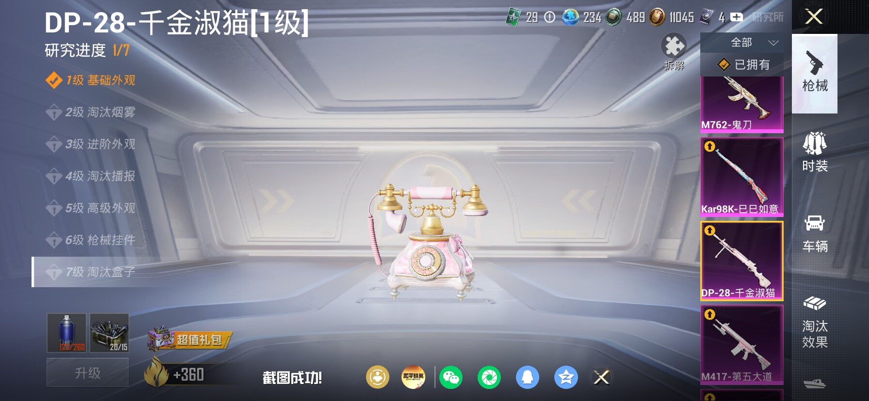 HPLX4169040和平精英账号详情图24 HPLX4169040和平精英账号详情图24