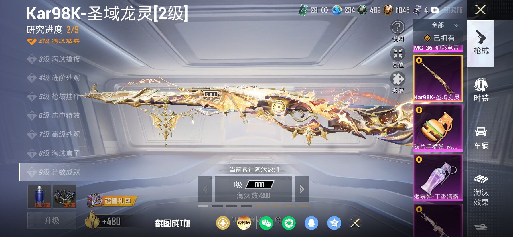 HPLX4169040和平精英账号详情图27 HPLX4169040和平精英账号详情图27