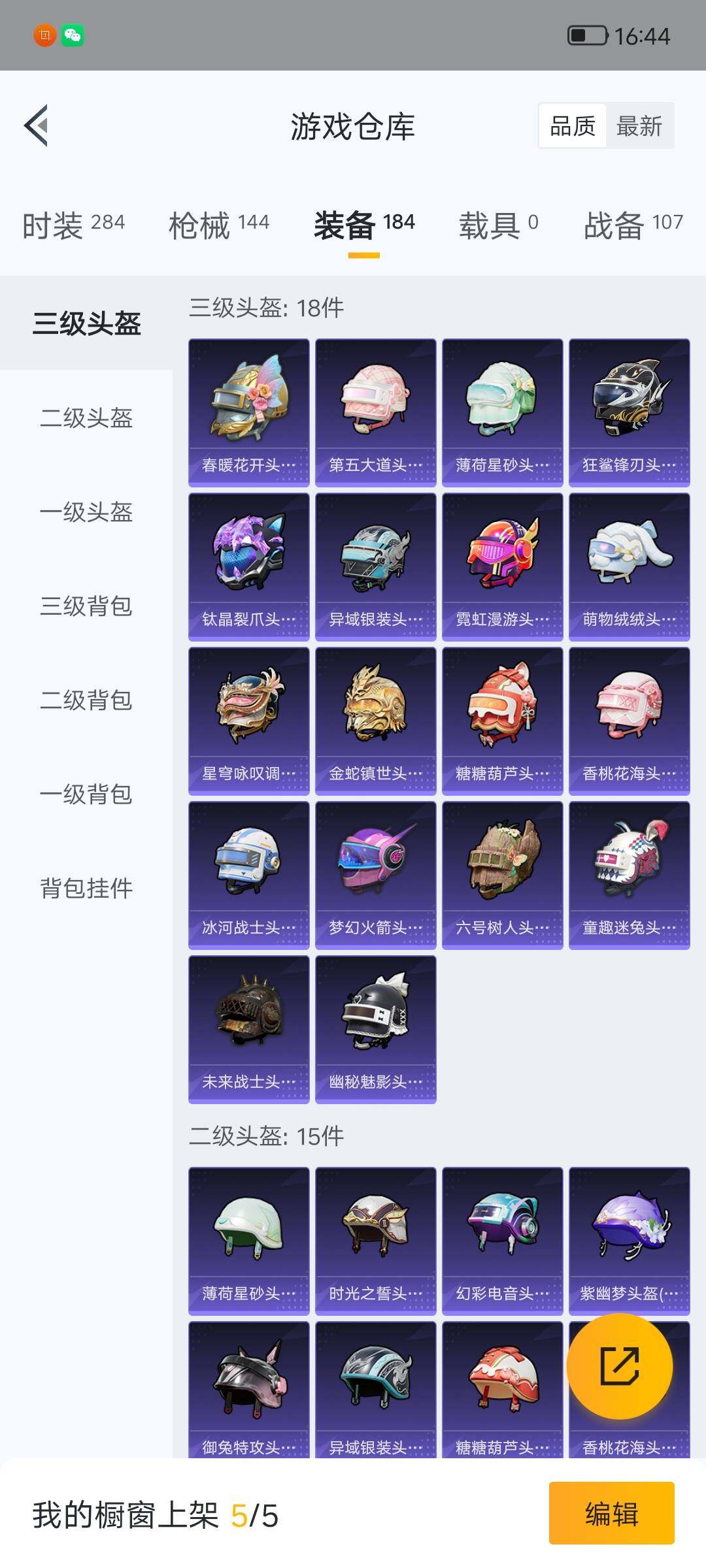 HPQM4166241和平精英账号详情图8