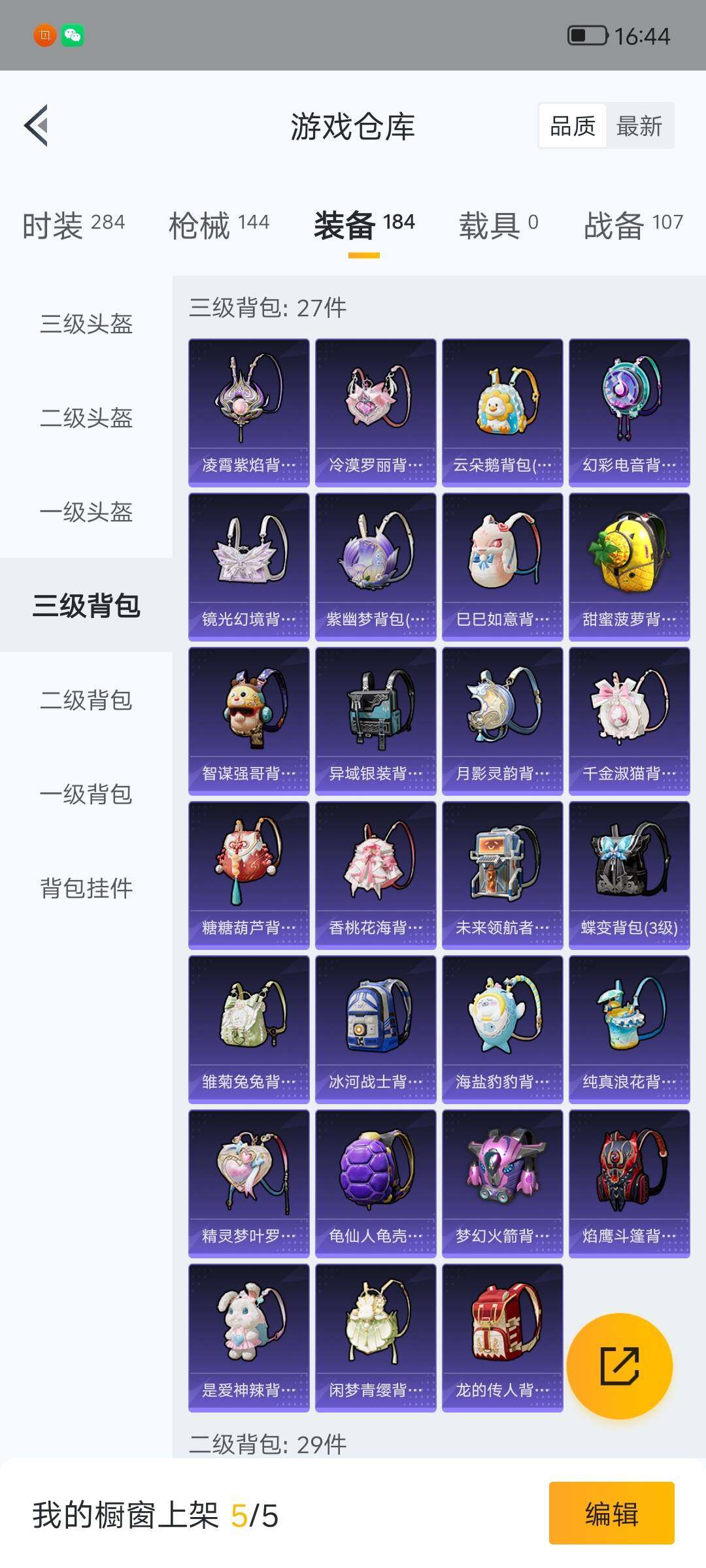 HPQM4166241和平精英账号详情图9