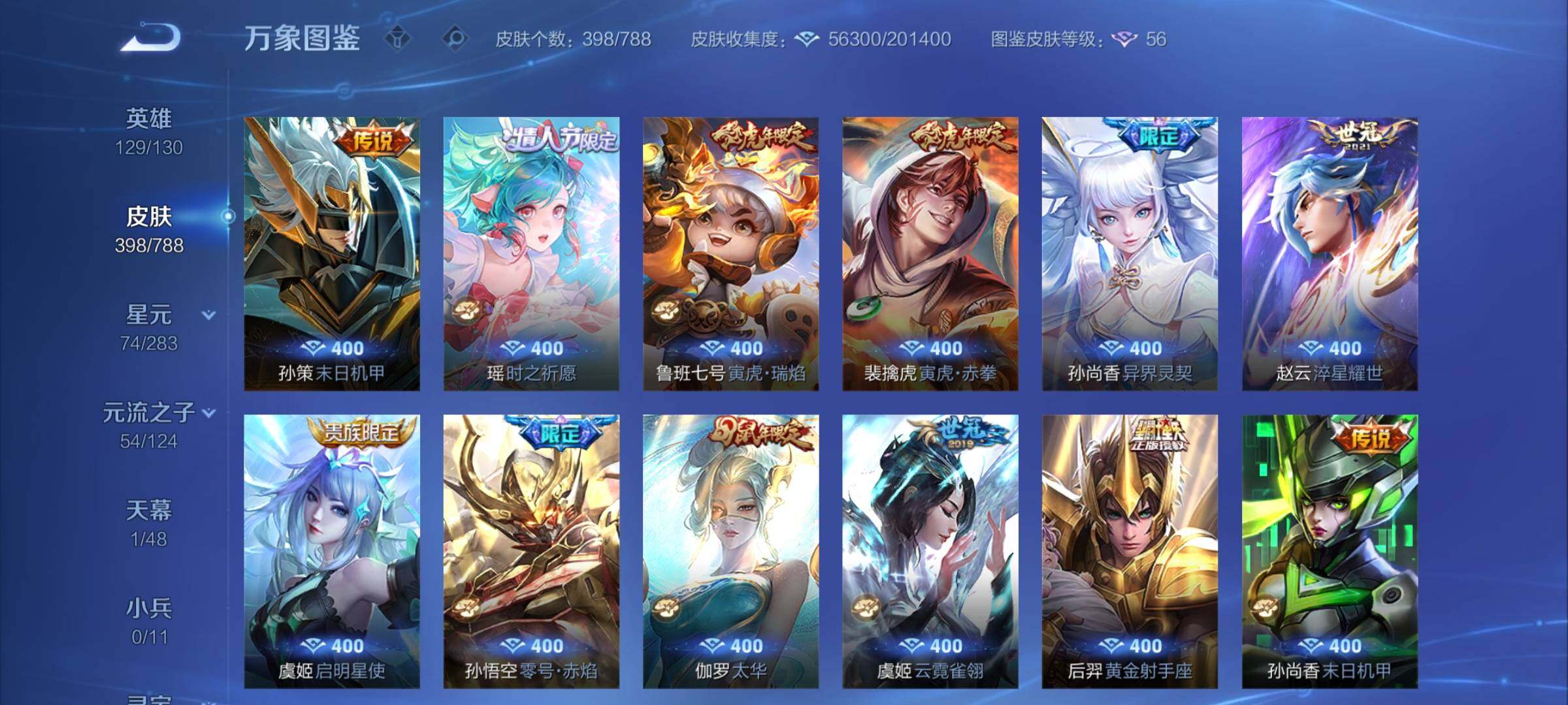 WZCMY4296409王者荣耀账号详情图7