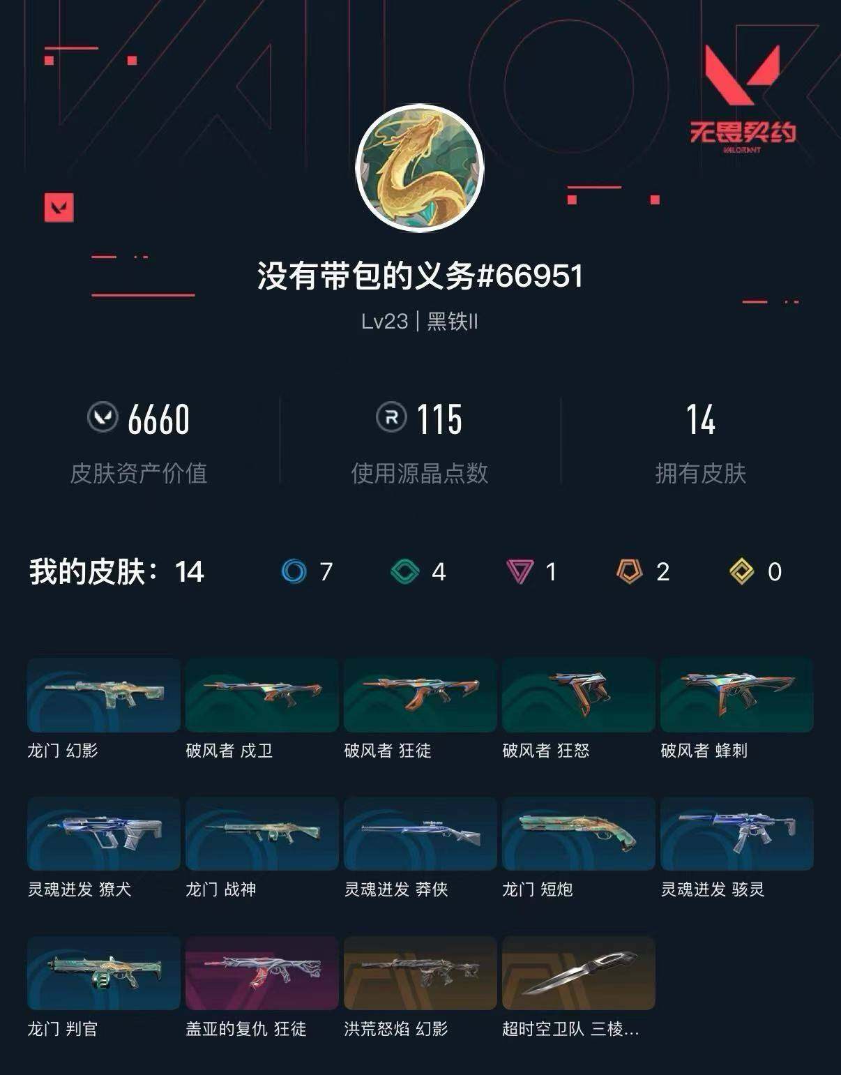 WWQXL429768无畏契约账号详情图3