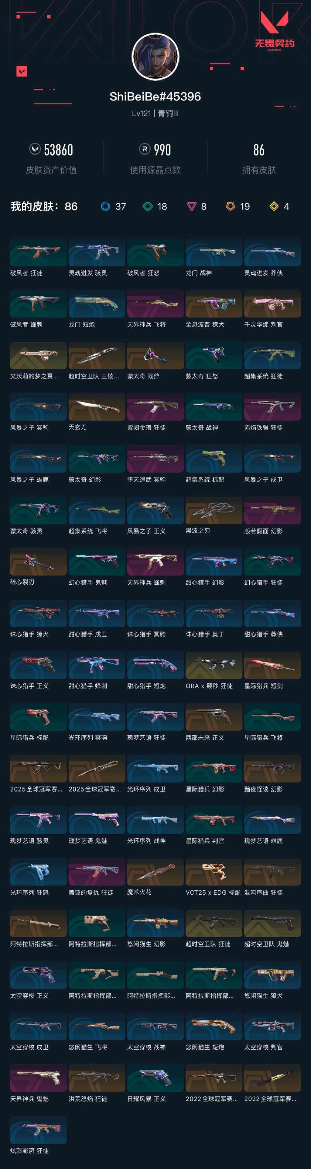 WWQXL429772无畏契约账号详情图4