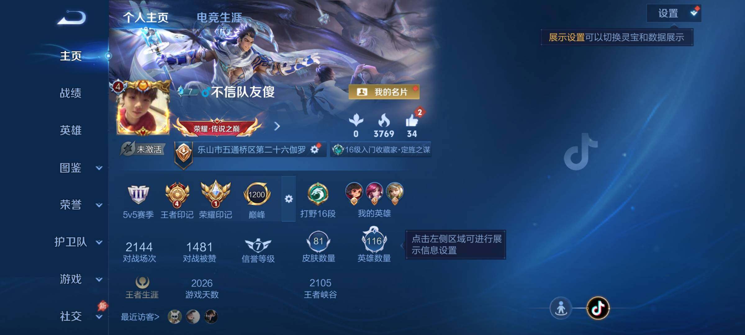 WZCMY4296407王者荣耀账号详情图2