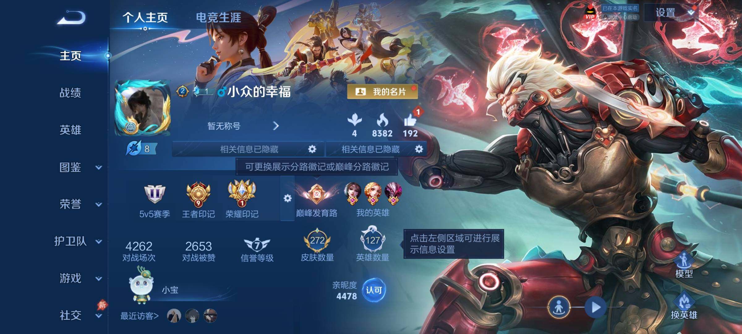 WZCMY4296401王者荣耀账号详情图2