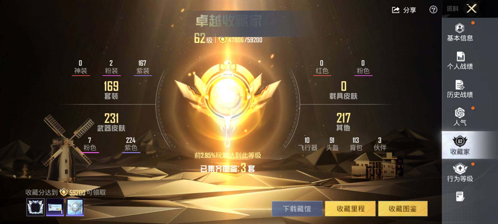 HPQM4166379和平精英账号详情图4