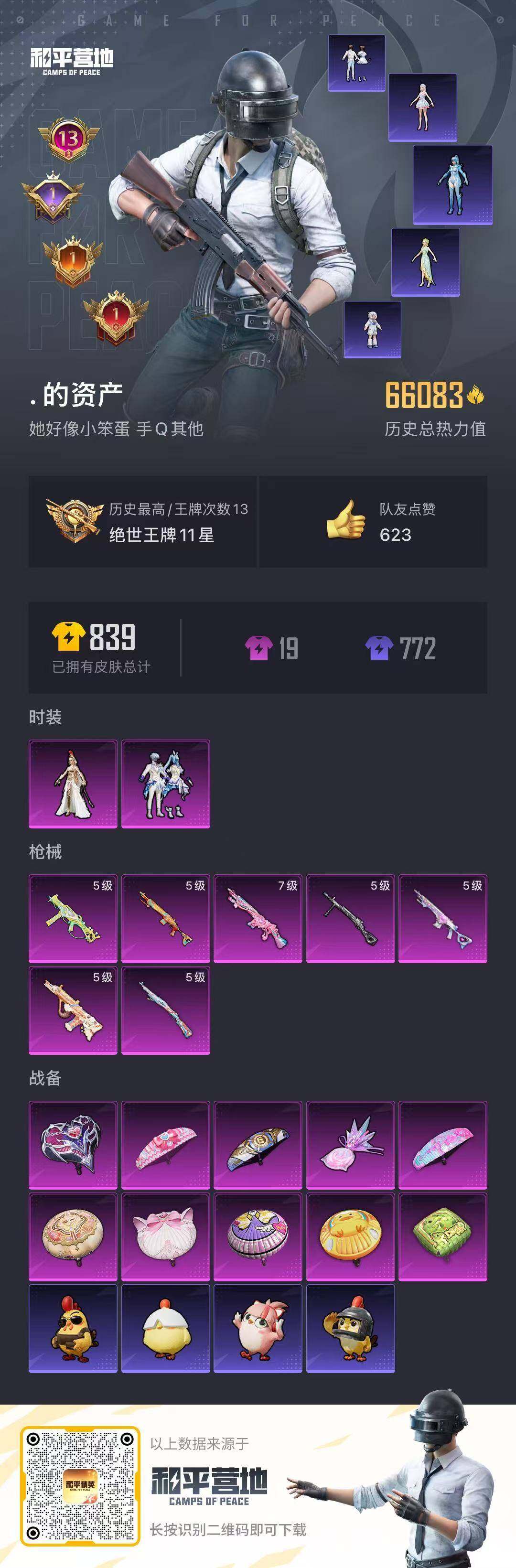 HPQM4166379和平精英账号详情图14