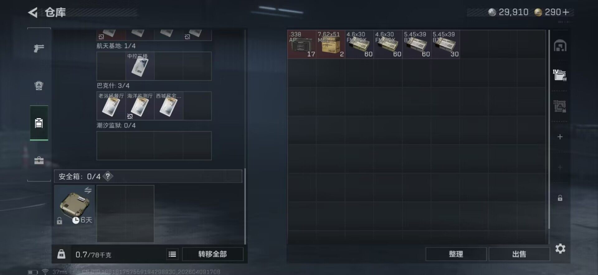 SJZQM494694三角洲行动账号详情图9 SJZQM494694三角洲行动账号详情图9