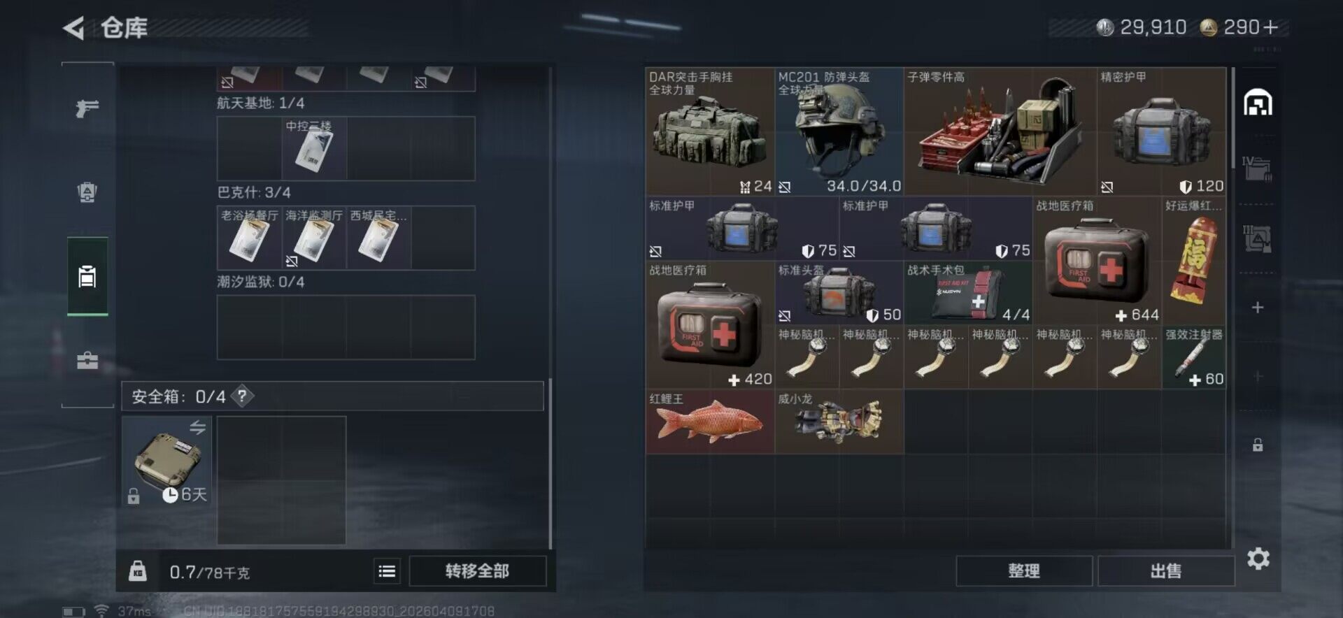 SJZQM494694三角洲行动账号详情图13 SJZQM494694三角洲行动账号详情图13