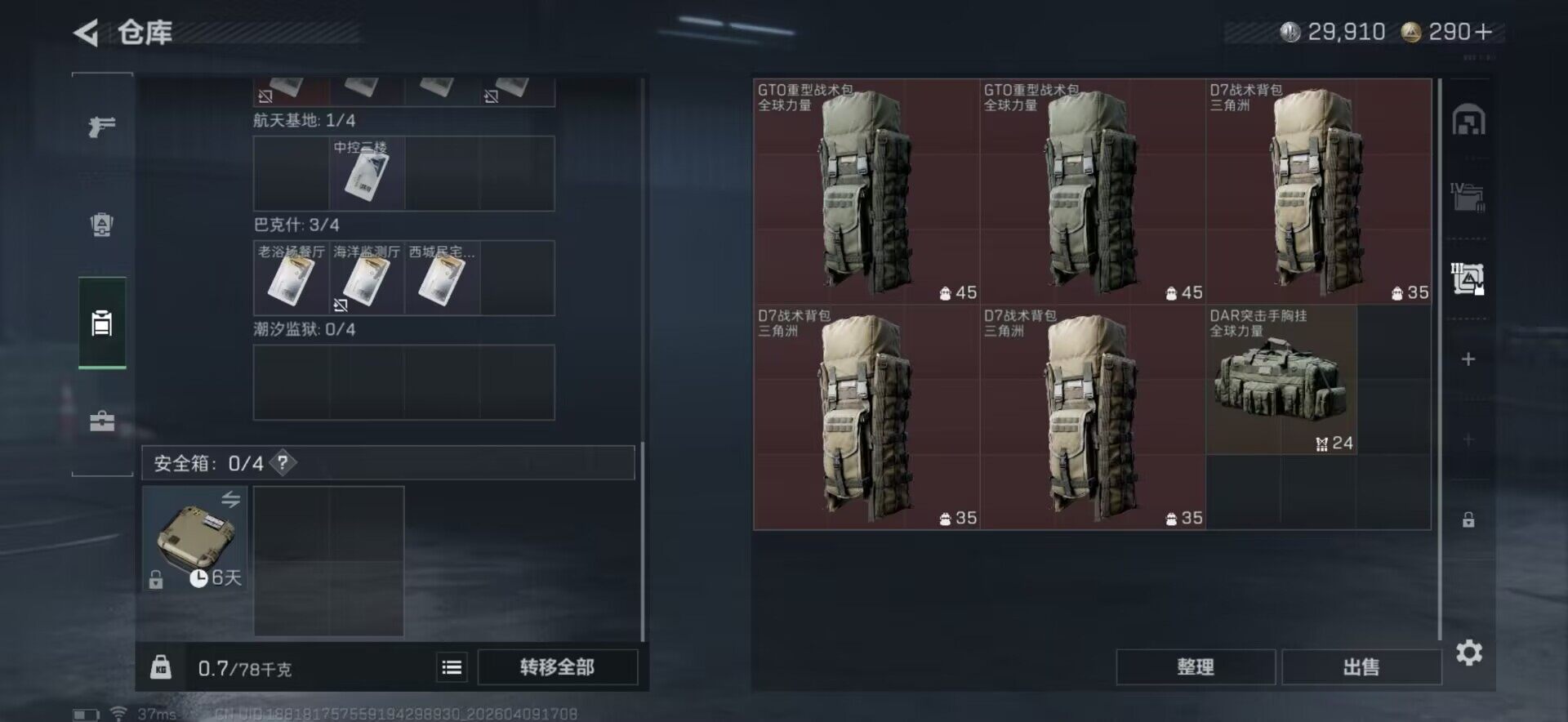 SJZQM494694三角洲行动账号详情图15 SJZQM494694三角洲行动账号详情图15