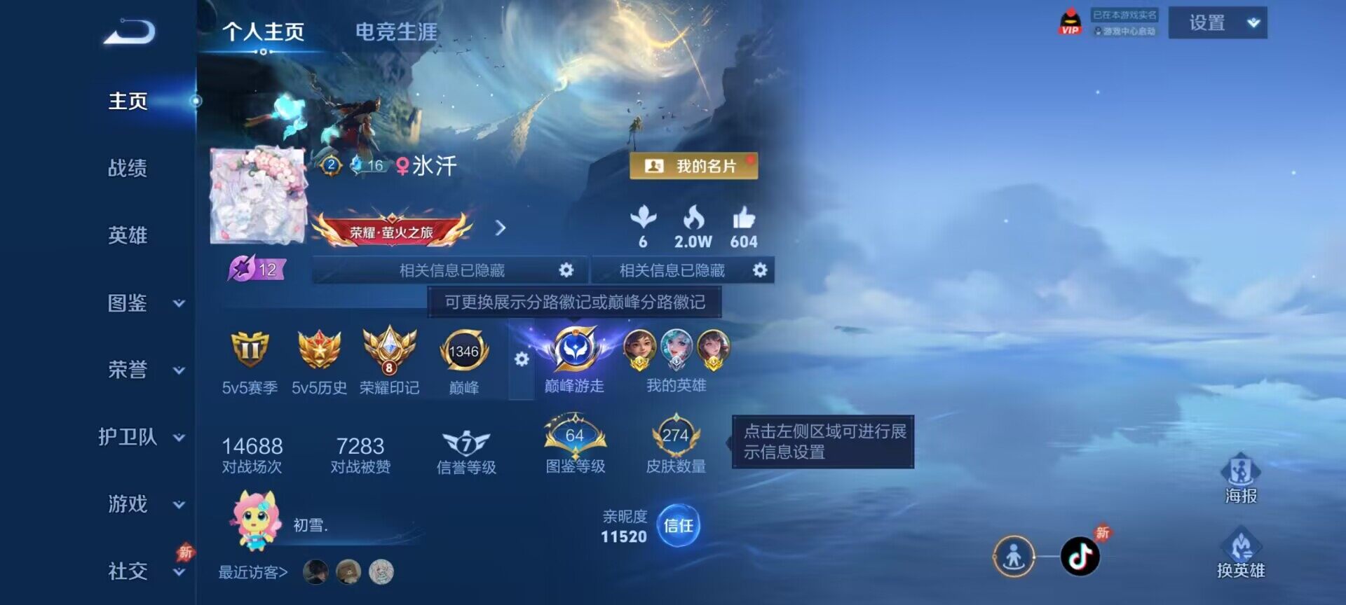 WZQM4294400王者荣耀账号详情图4 WZQM4294400王者荣耀账号详情图4