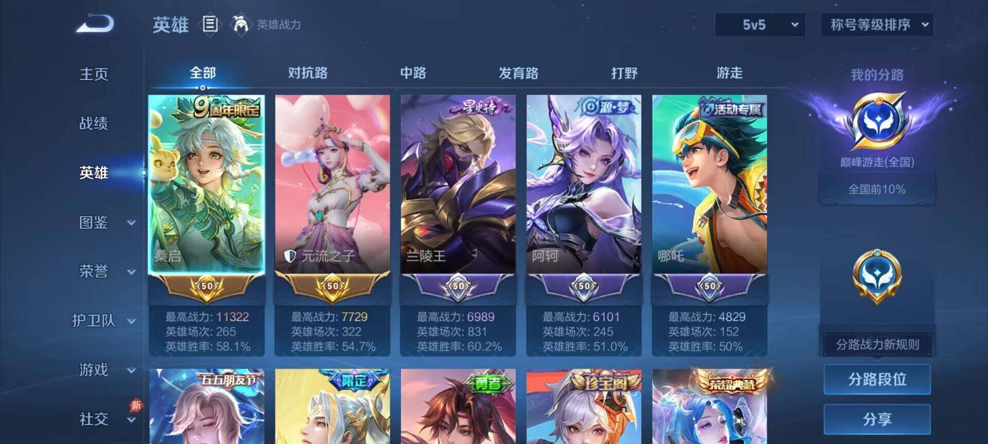 WZQM4294400王者荣耀账号详情图9 WZQM4294400王者荣耀账号详情图9