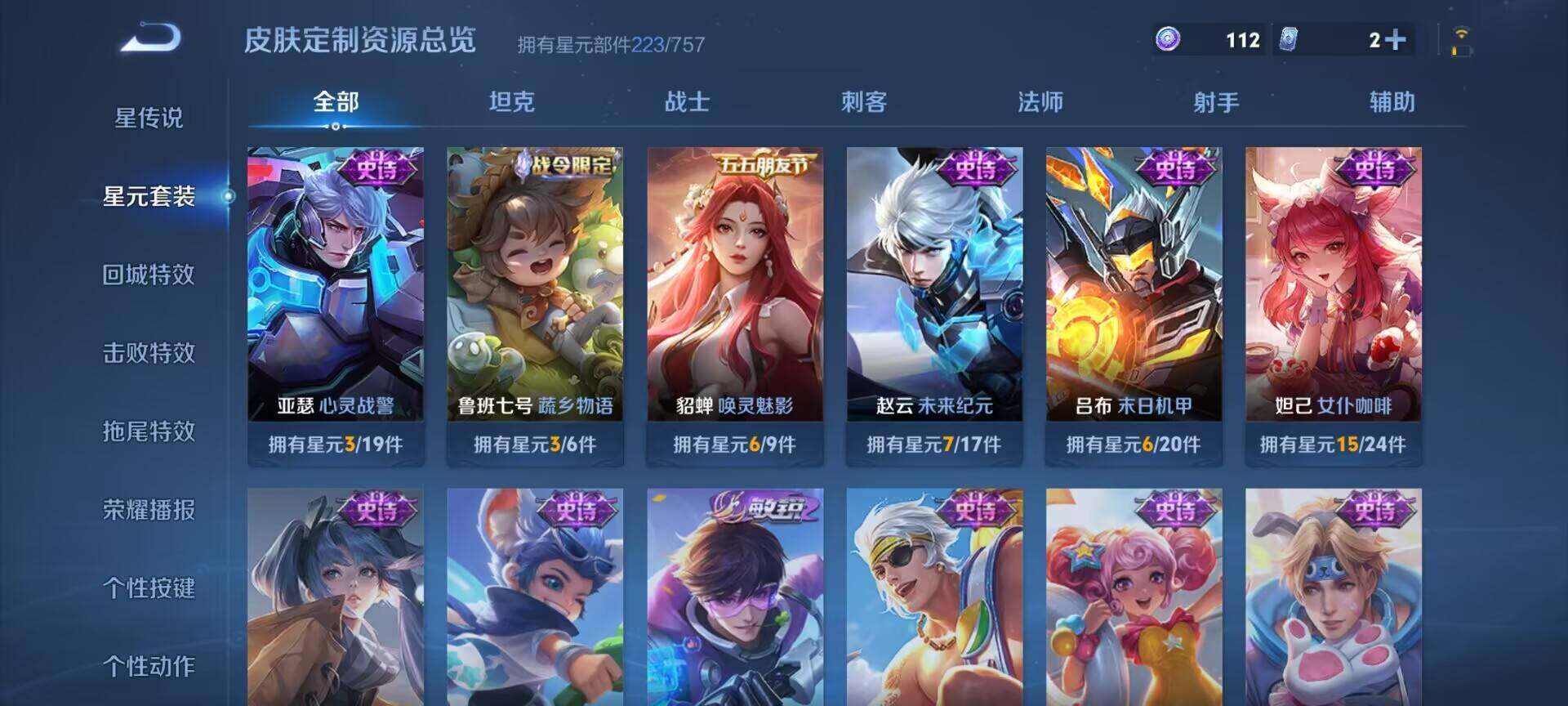 WZQM4294400王者荣耀账号详情图14 WZQM4294400王者荣耀账号详情图14