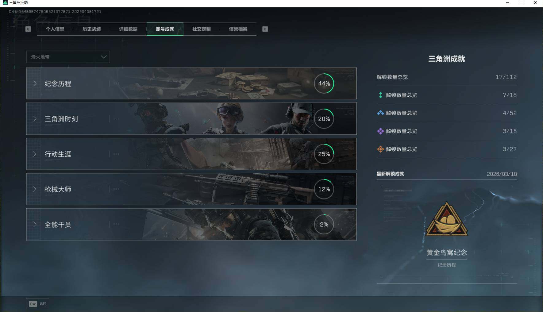 SJZEY494093三角洲行动账号详情图8 SJZEY494093三角洲行动账号详情图8