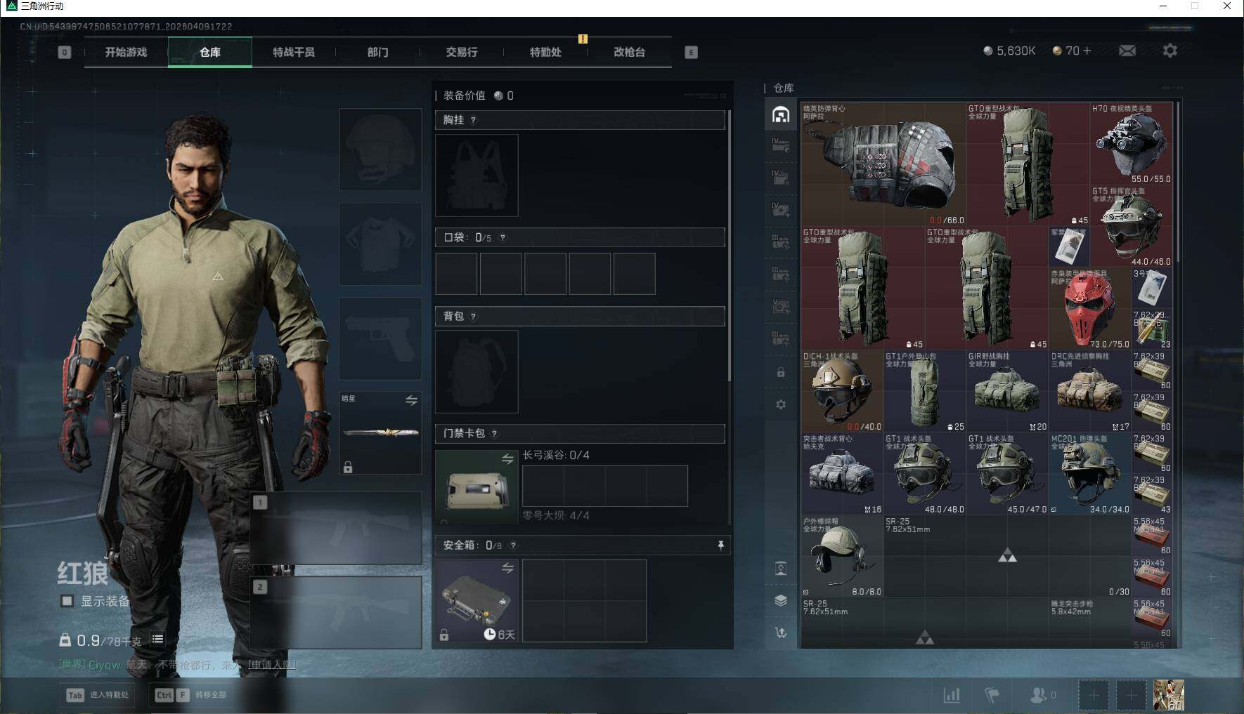 SJZEY494093三角洲行动账号详情图9 SJZEY494093三角洲行动账号详情图9