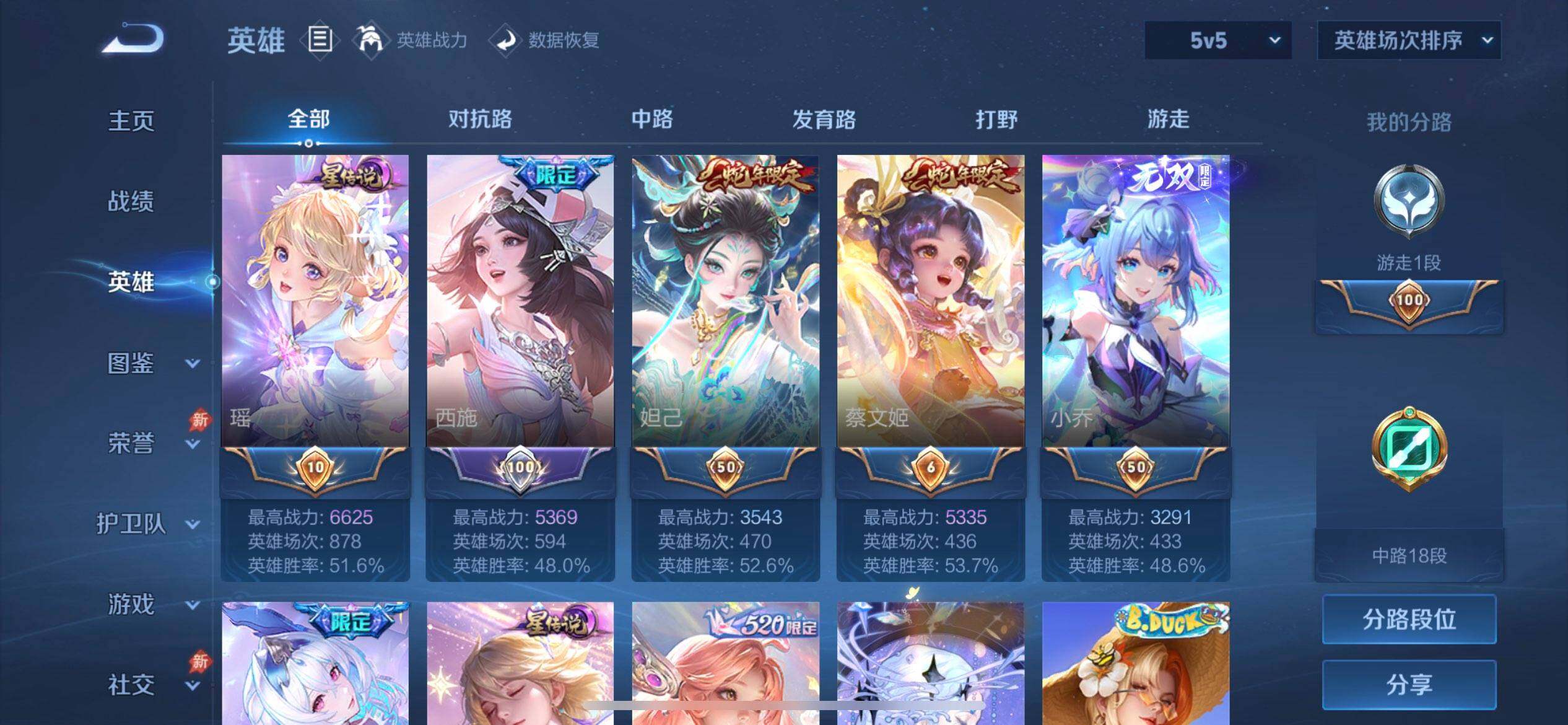 WZQM4299773王者荣耀账号详情图3 WZQM4299773王者荣耀账号详情图3