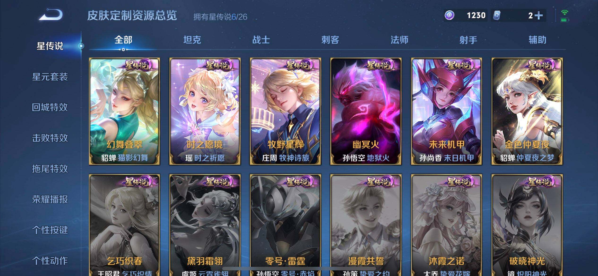 WZQM4299773王者荣耀账号详情图22 WZQM4299773王者荣耀账号详情图22