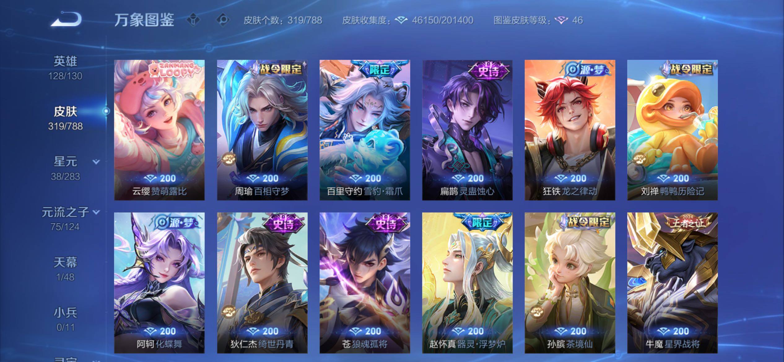 WZCMY4296402王者荣耀账号详情图8