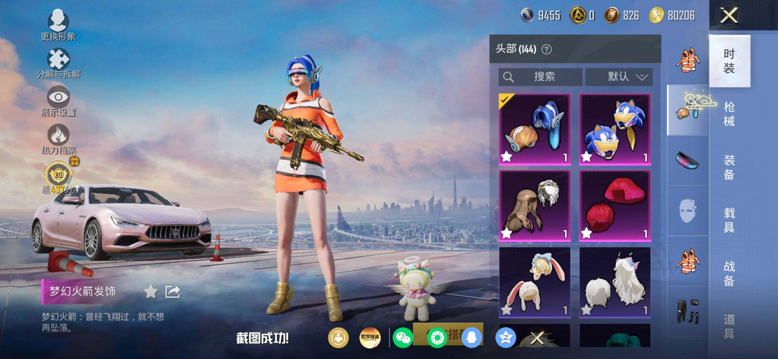 HPQM4166323和平精英账号详情图11