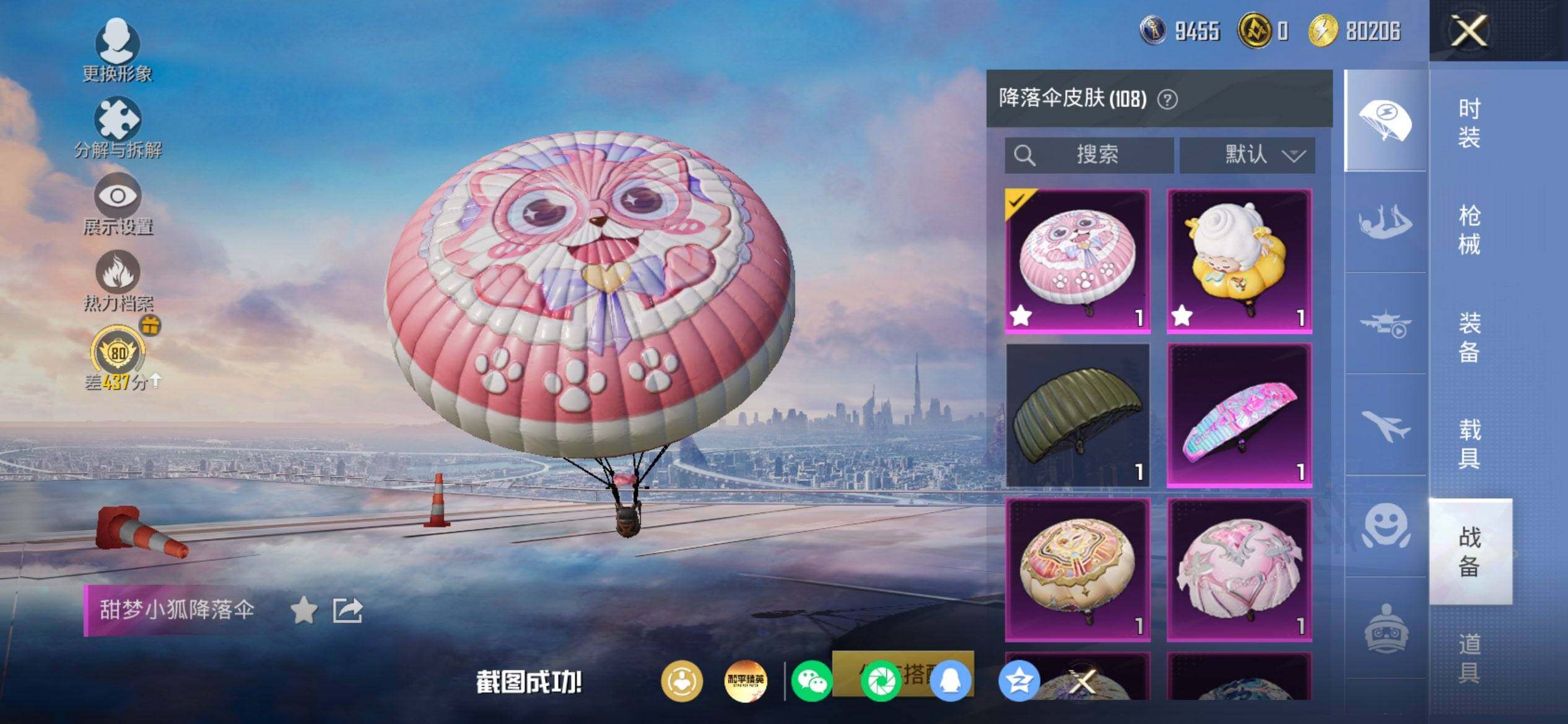 HPQM4166323和平精英账号详情图12