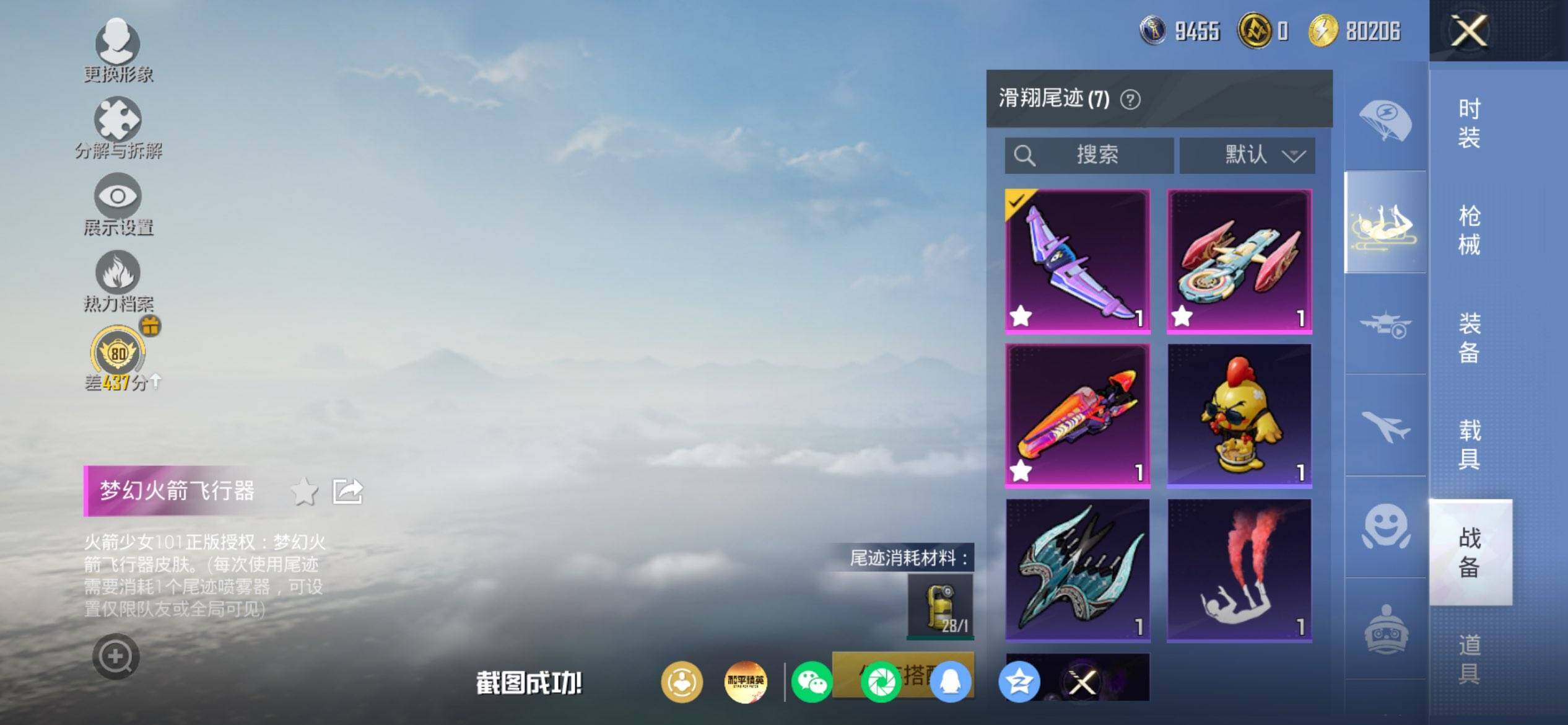 HPQM4166323和平精英账号详情图13