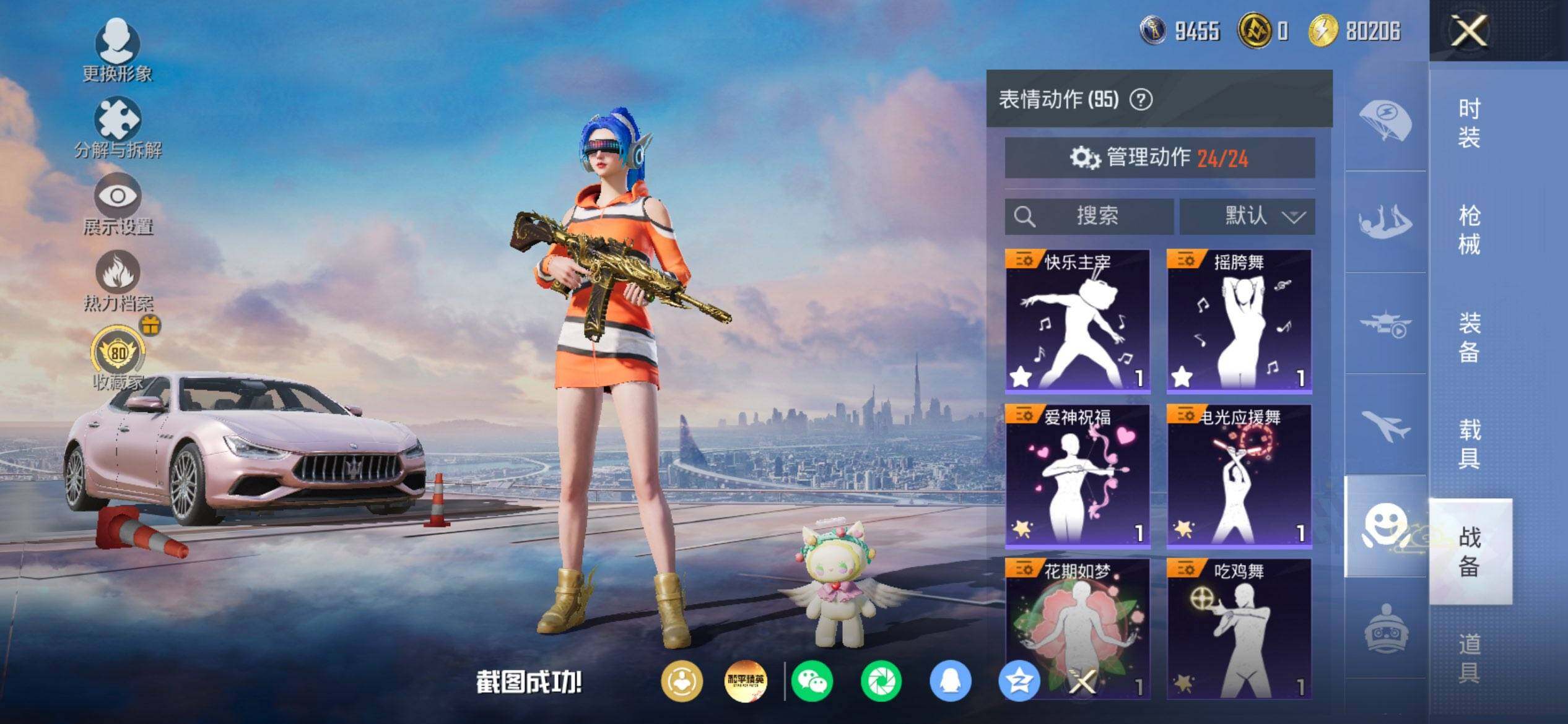 HPQM4166323和平精英账号详情图14