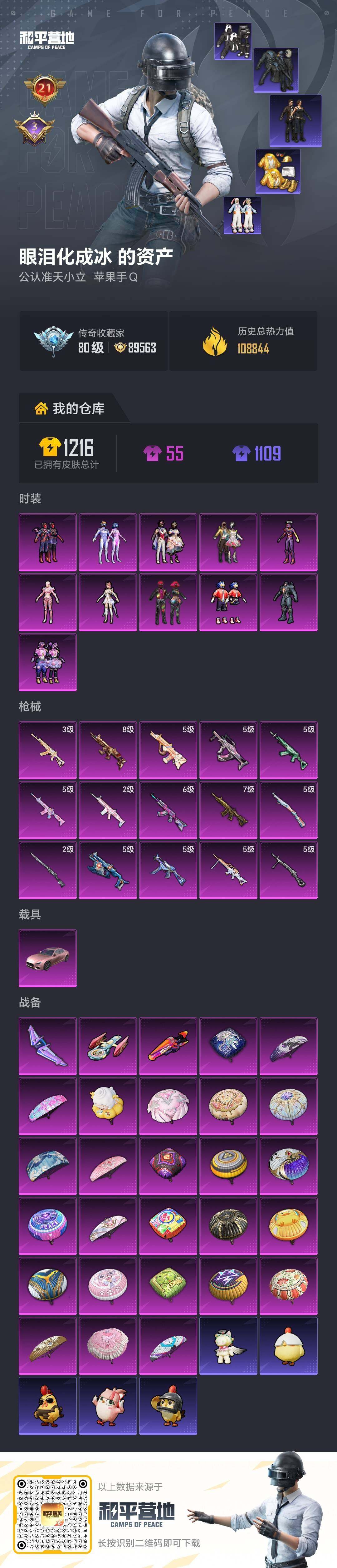 HPQM4166323和平精英账号详情图17