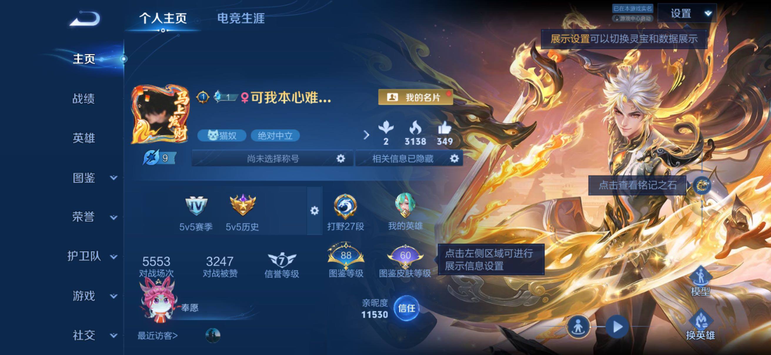 王者荣耀账号苹果QQ精品打野号，小标多多，王者印记数量9+按键数量19+星传说数量5+铭文150级
苹果Q-V8-尊贵铂