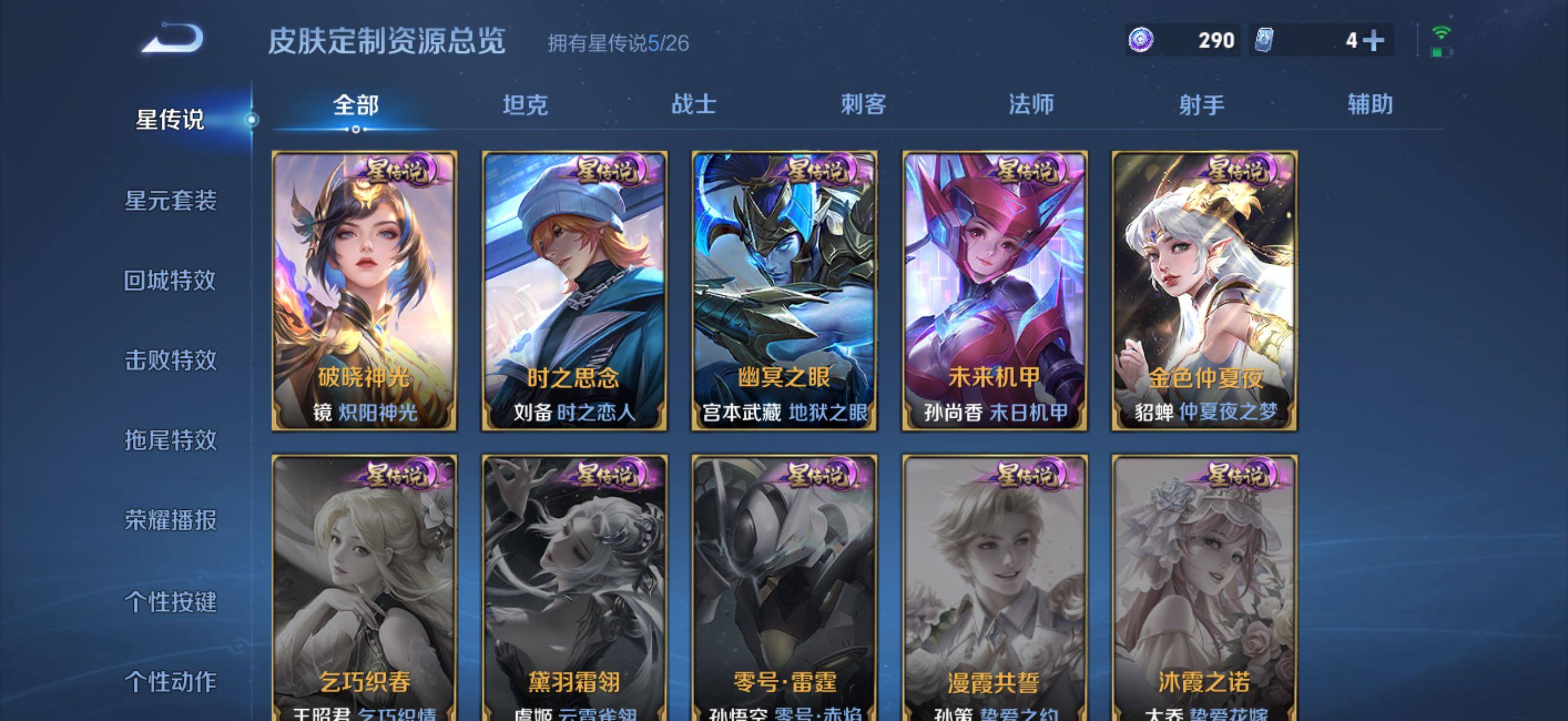 WZQM4299800王者荣耀账号详情图10 WZQM4299800王者荣耀账号详情图10