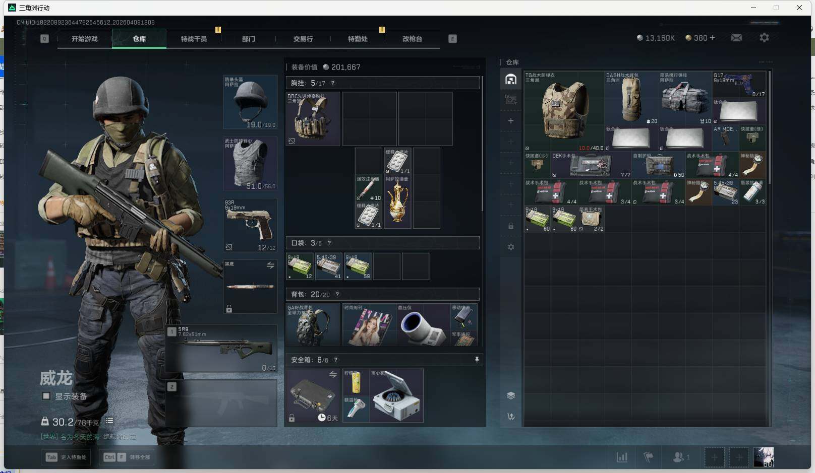 SJZEY494729三角洲行动账号详情图4