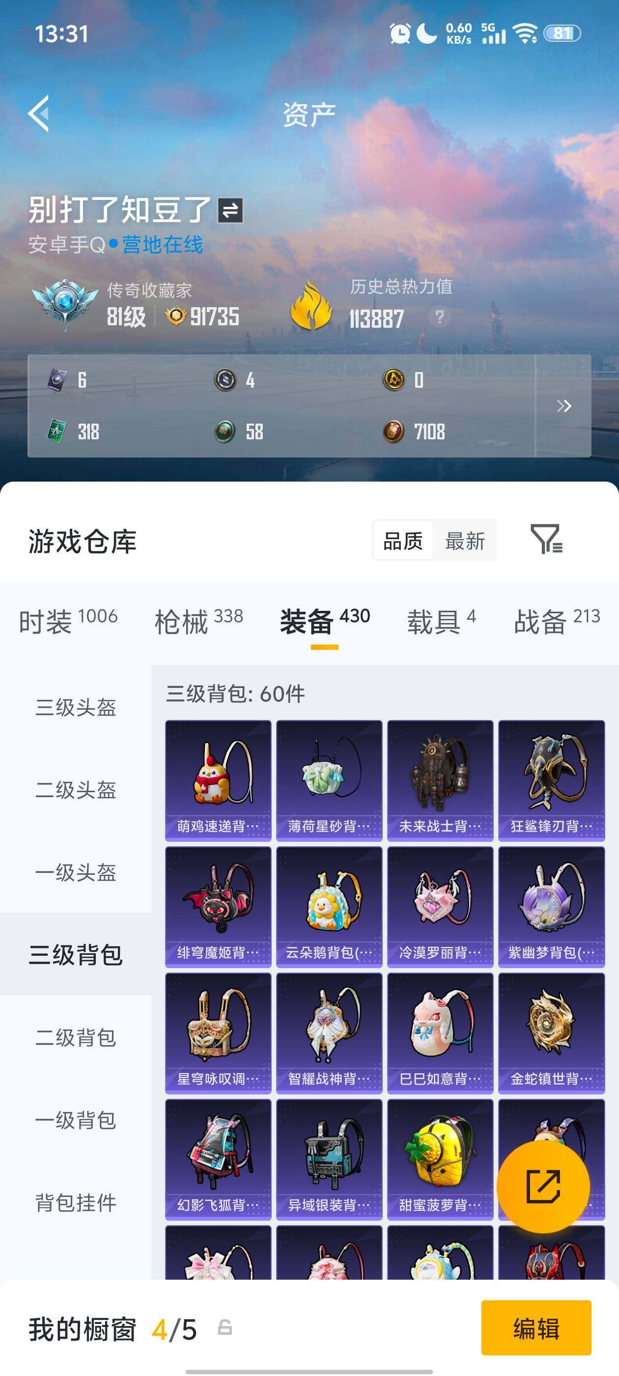 HPDN4166313和平精英账号详情图4