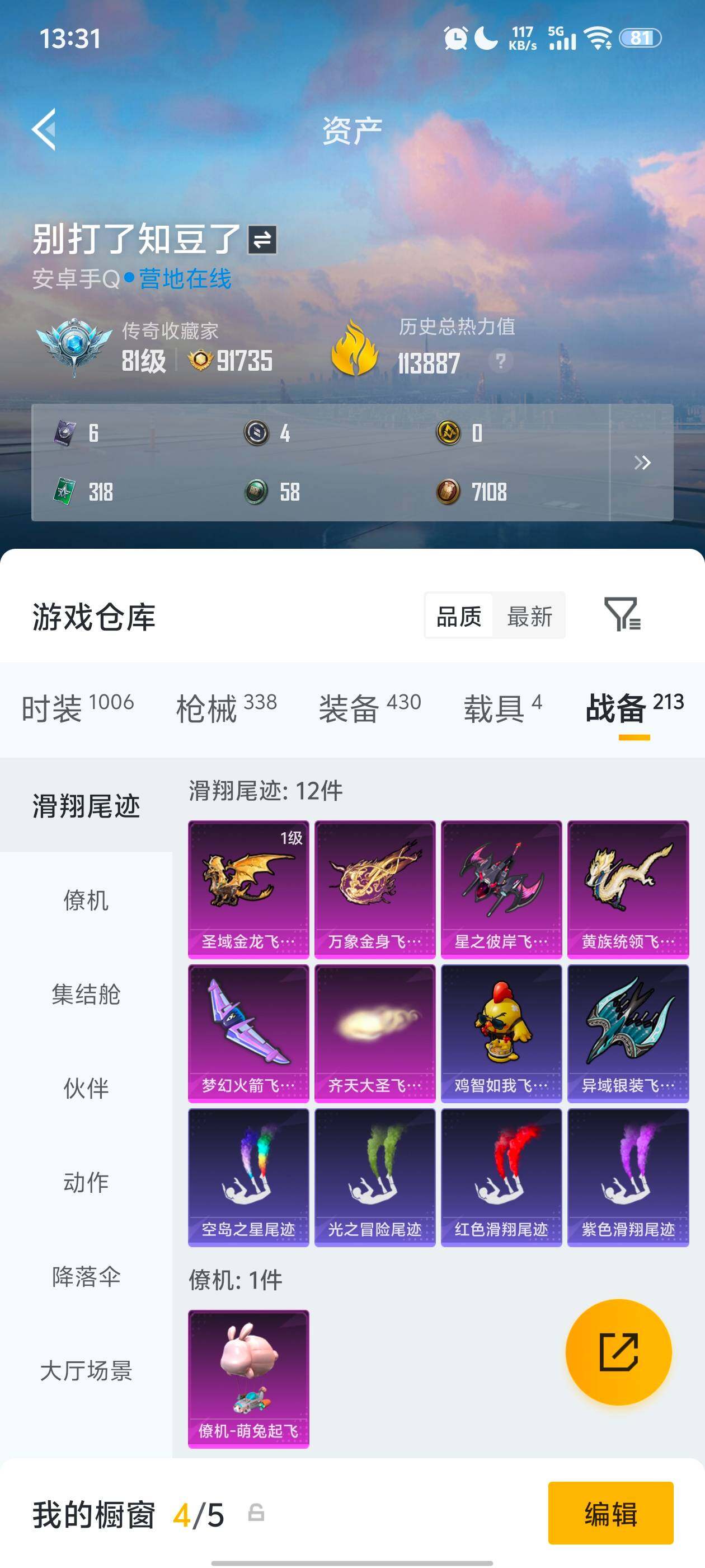 HPDN4166313和平精英账号详情图6