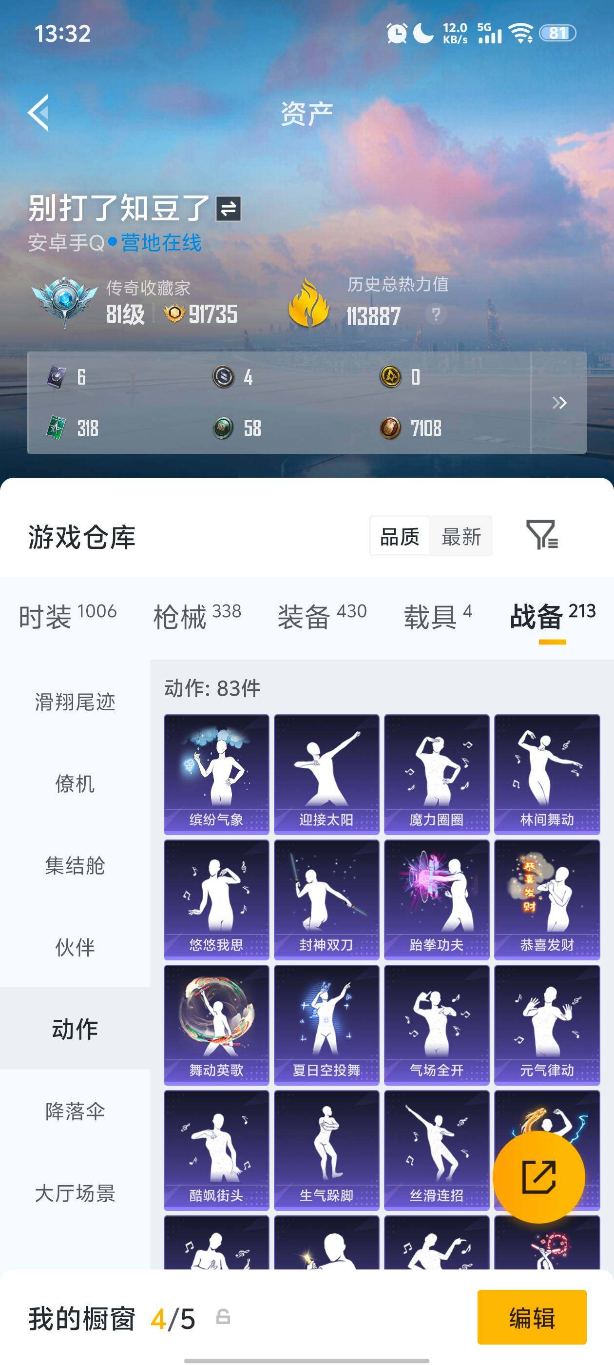 HPDN4166313和平精英账号详情图8