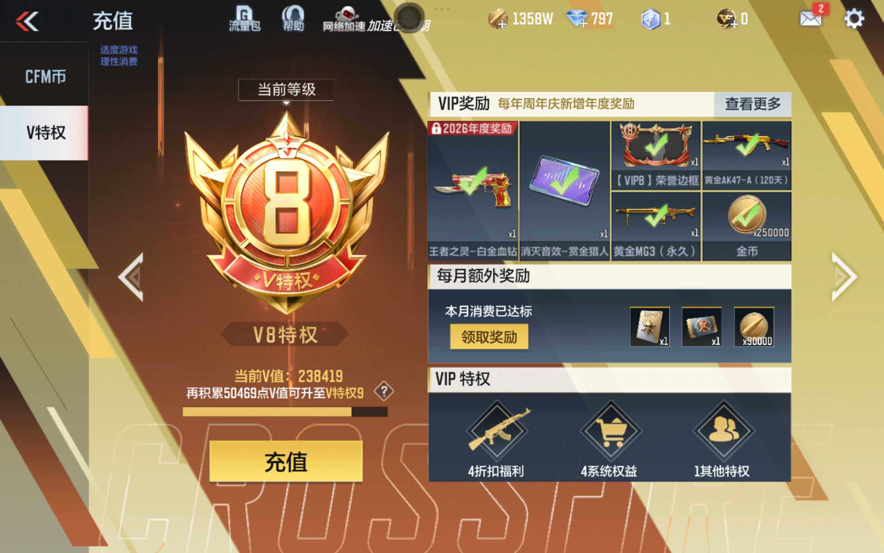 CFMQM430865枪战王者账号详情图3