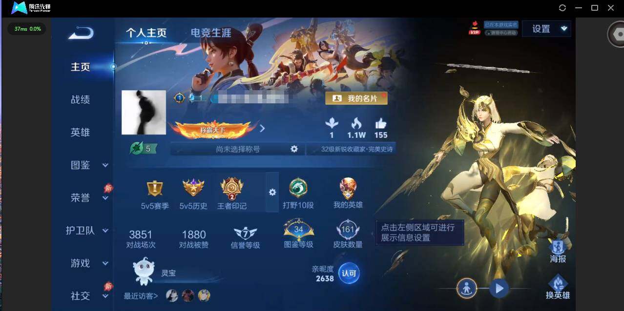 王者荣耀账号安卓QQ实名: 可修改 贵族等级: V6 英雄数: 126 皮肤数: 161 传说皮: 黄金射手座,绛天战甲,炽阳神光,山海·炽霜斩,神树通天 限定皮: 李小龙,飞衡,至尊宝,如梦令-后羿,猪悟能,时之祈愿-