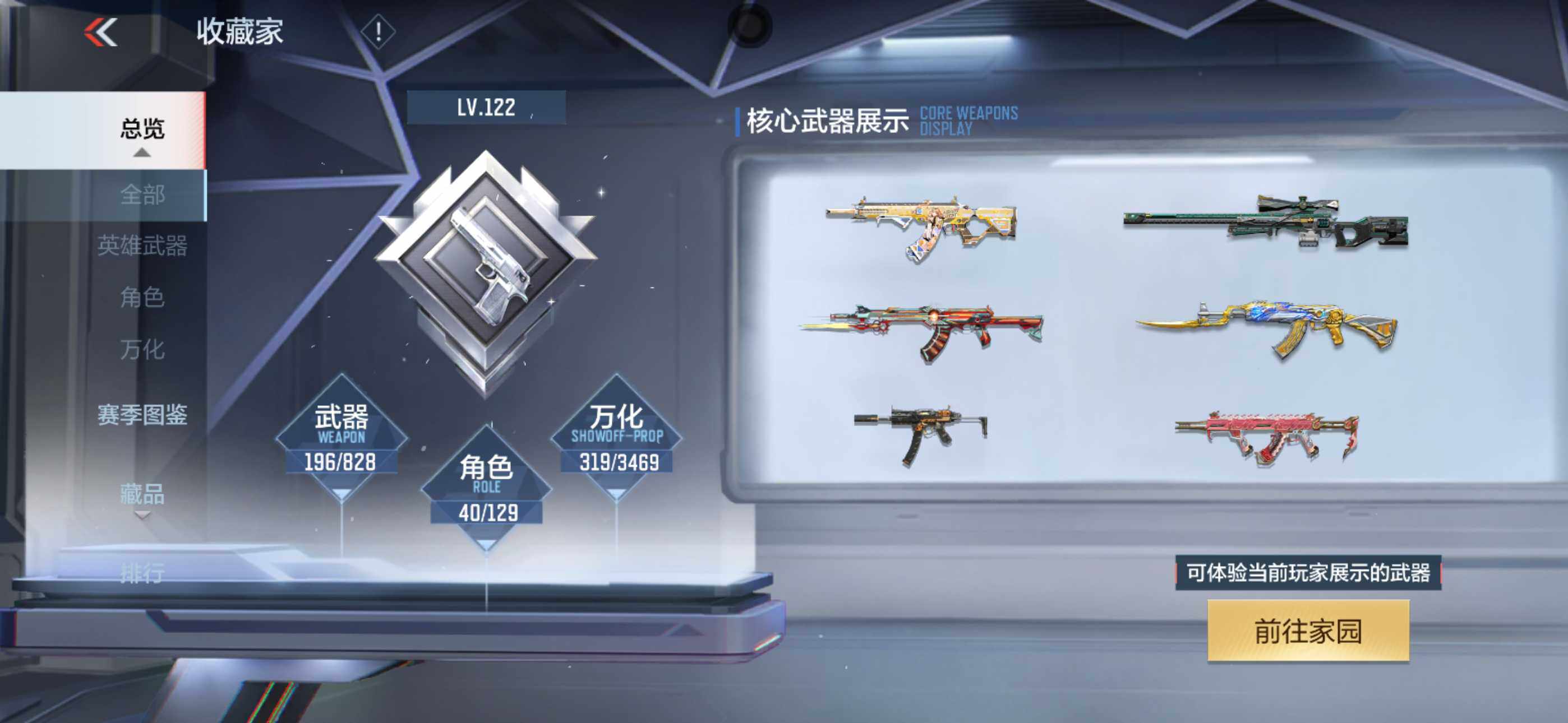 CFMXS429403枪战王者账号详情图6